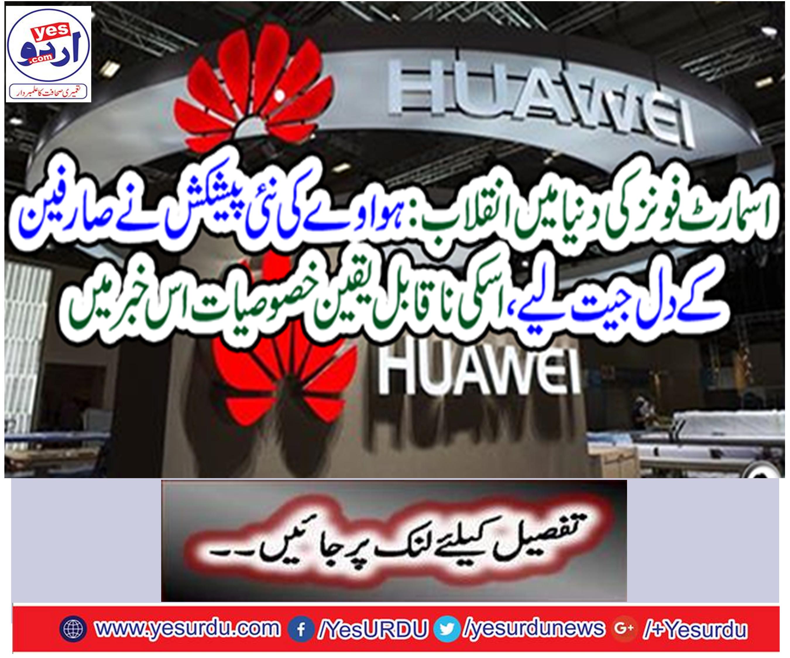 Huawei's new offer won the hearts of consumers,