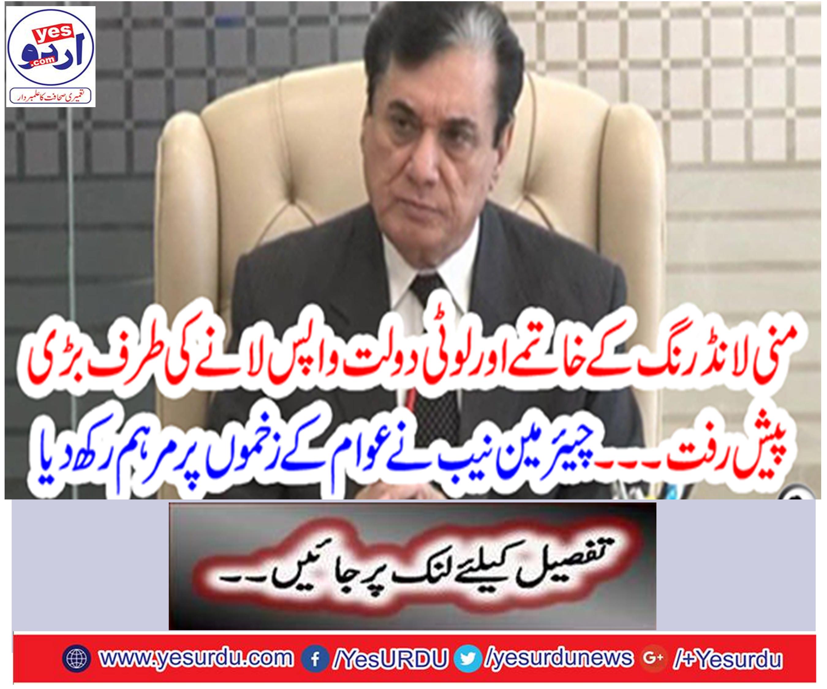 Big progress towards eliminating Money Laundering and Returning Money.