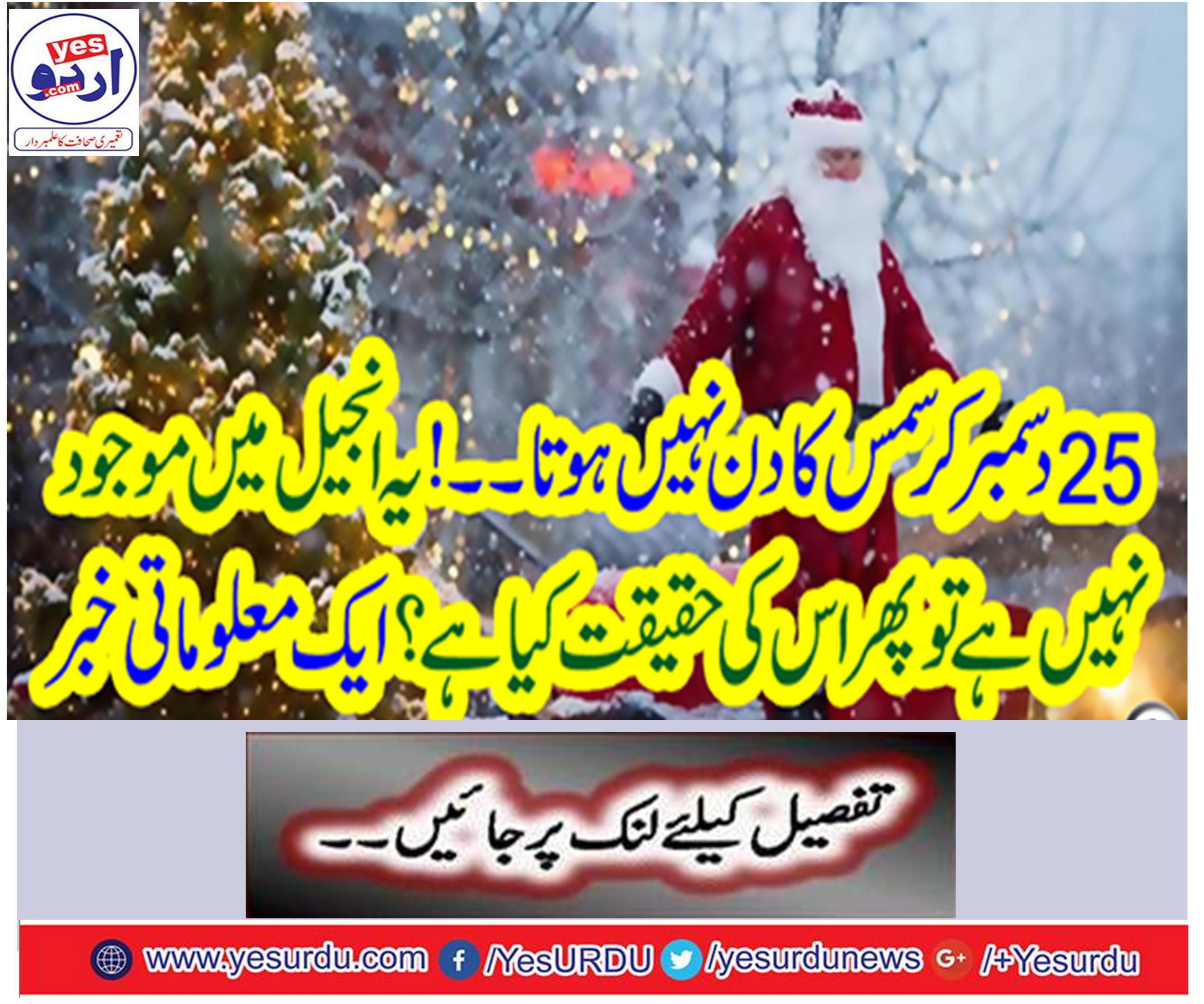 December 25 does not have a Christmas day ..! It is not present in the Gospel