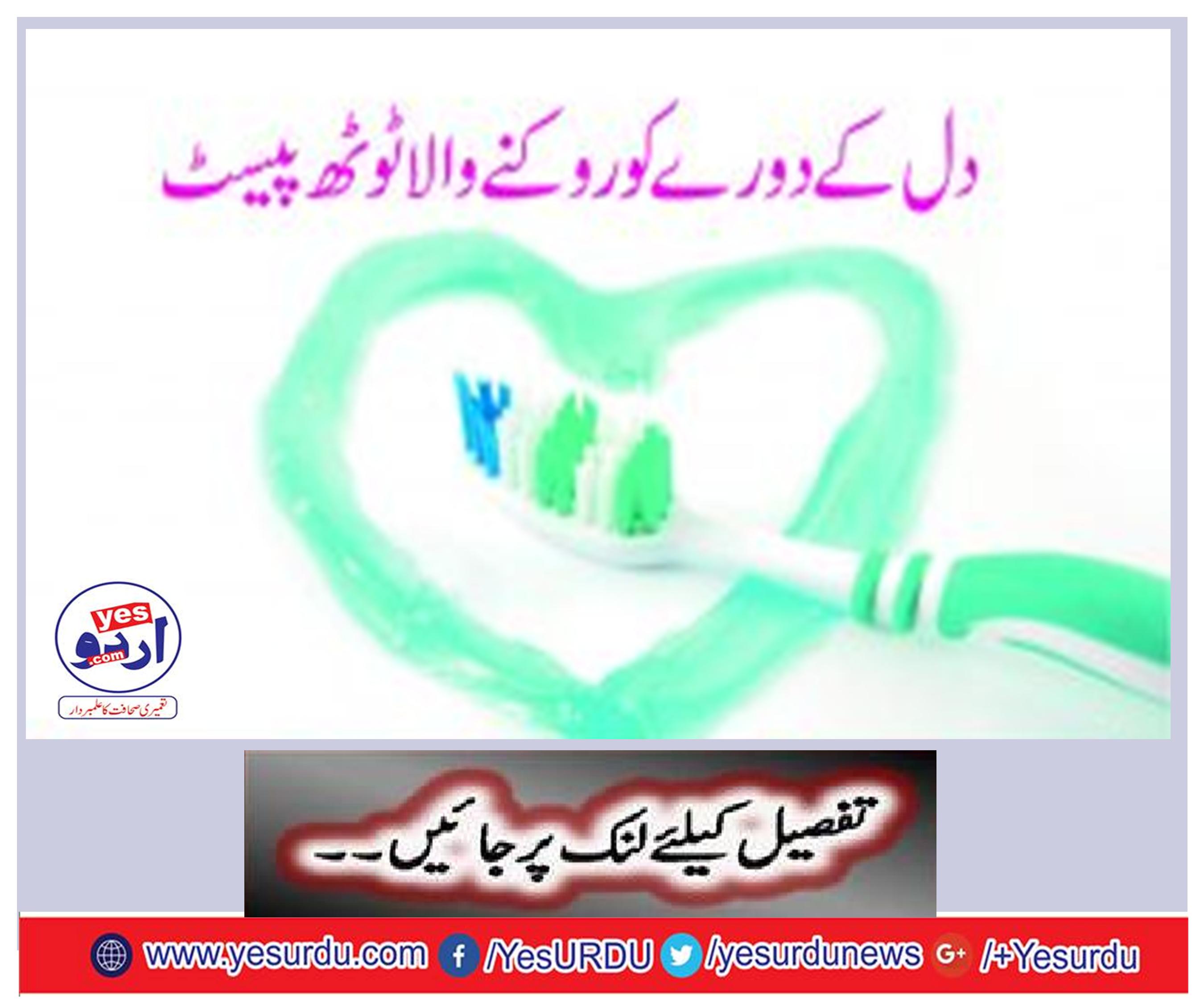 Prepare a heart attack toothpaste
