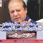 Nawaz Sharif received great news before the court verdict,