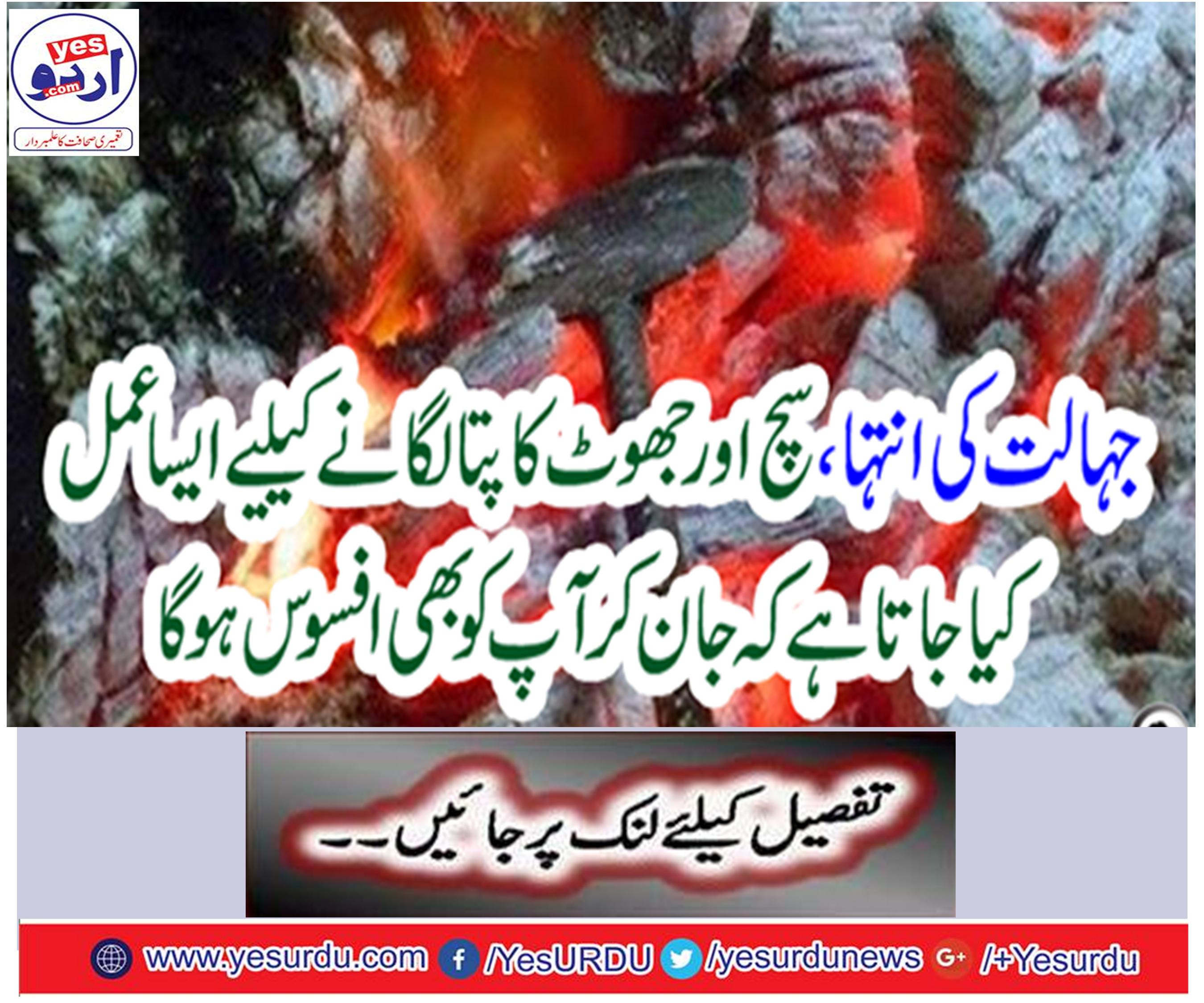 This is done to address extremism, truth and lies of ignorance