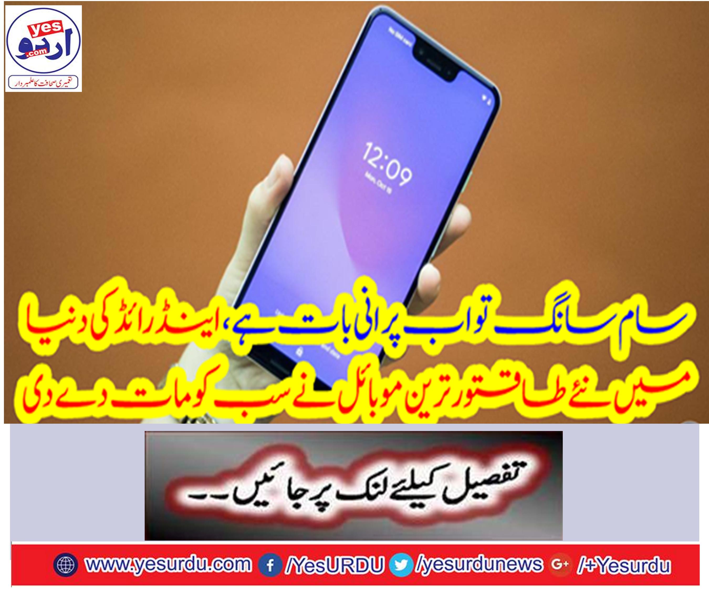 In the world of Andand, the new powerful mobile has beaten everyone