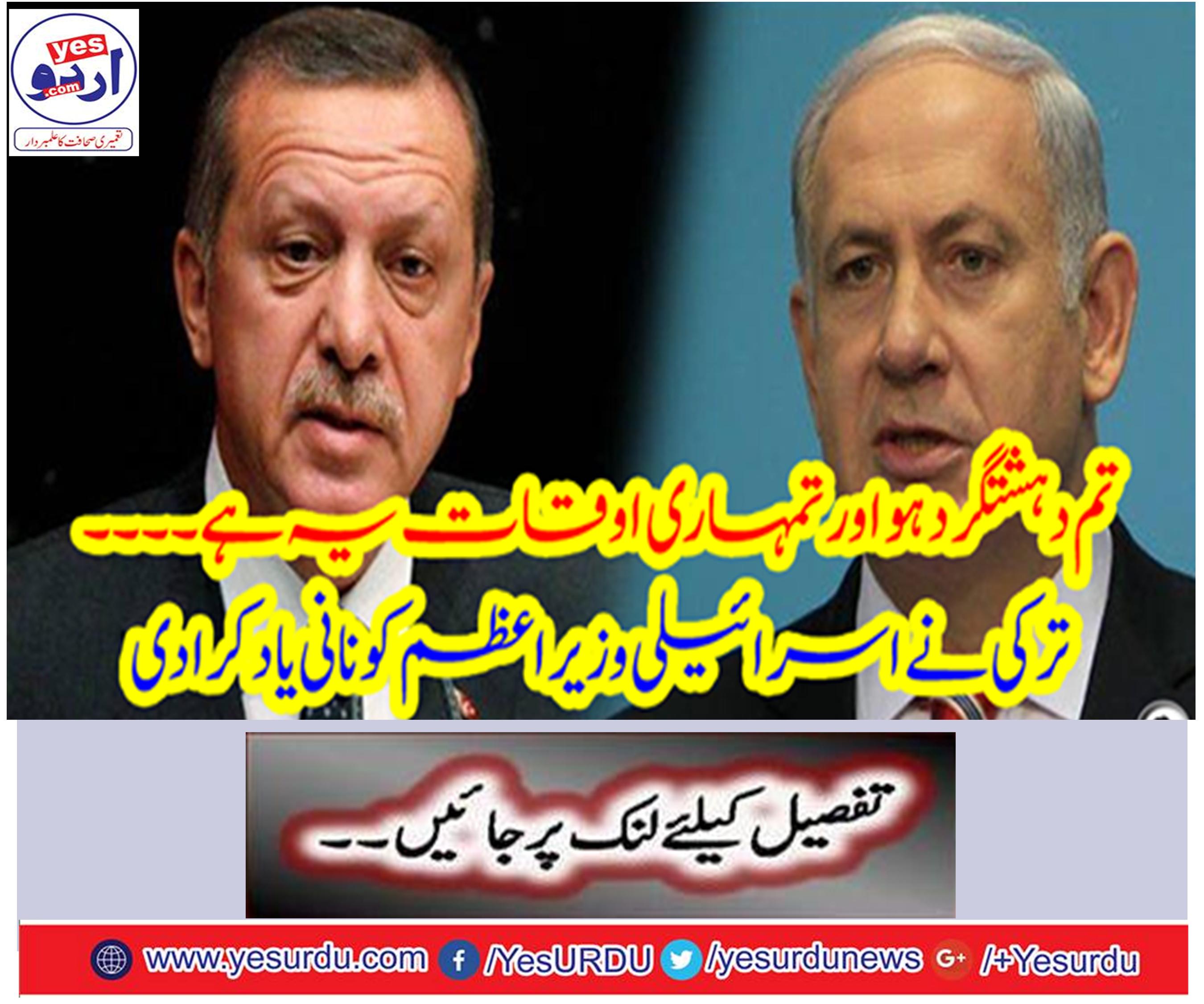 Turkey reminds the Israeli Prime Minister granny