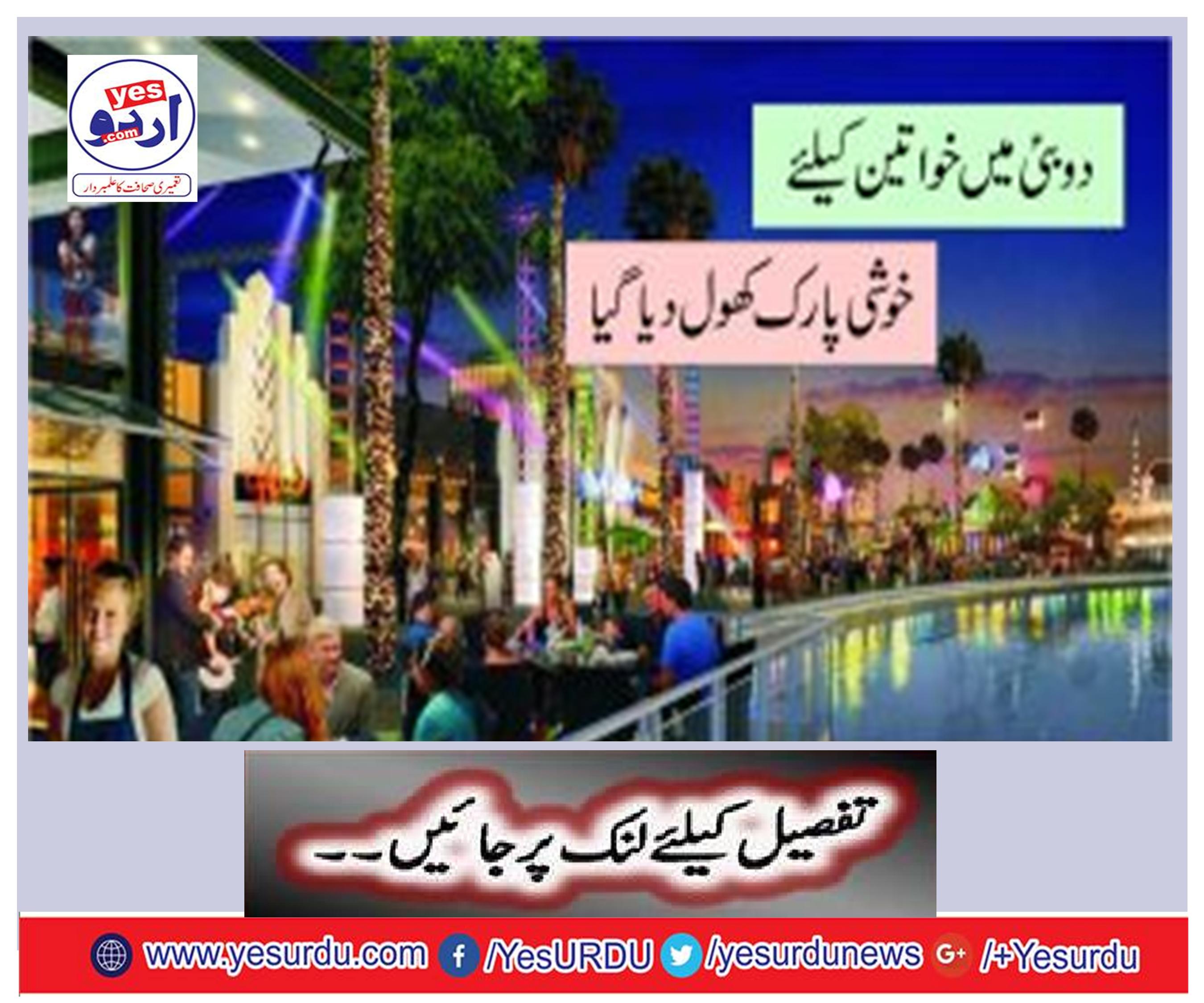 "Joy Park" was opened for women in Dubai