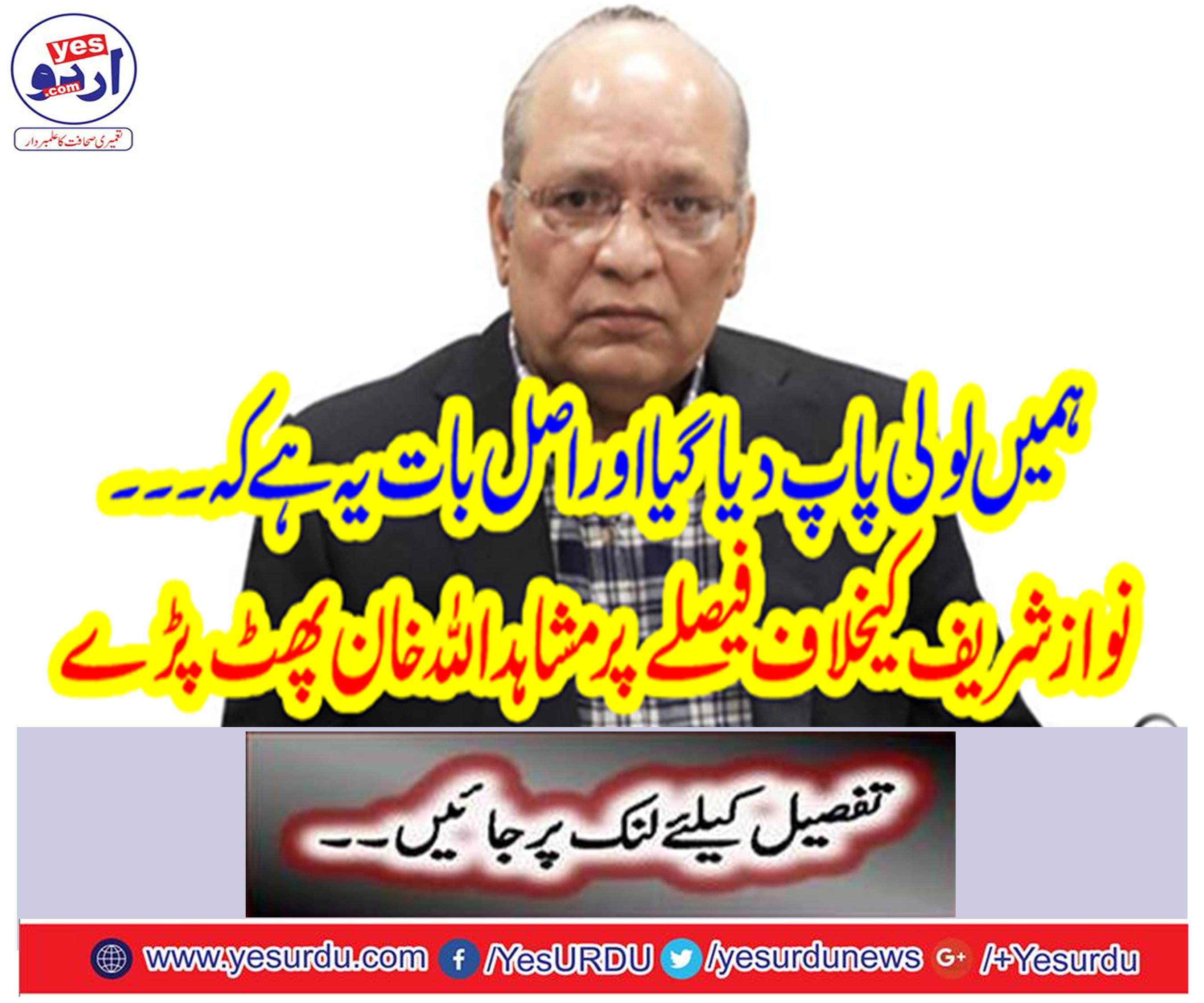 Khan has been shot dead on the decision against Nawaz Sharif