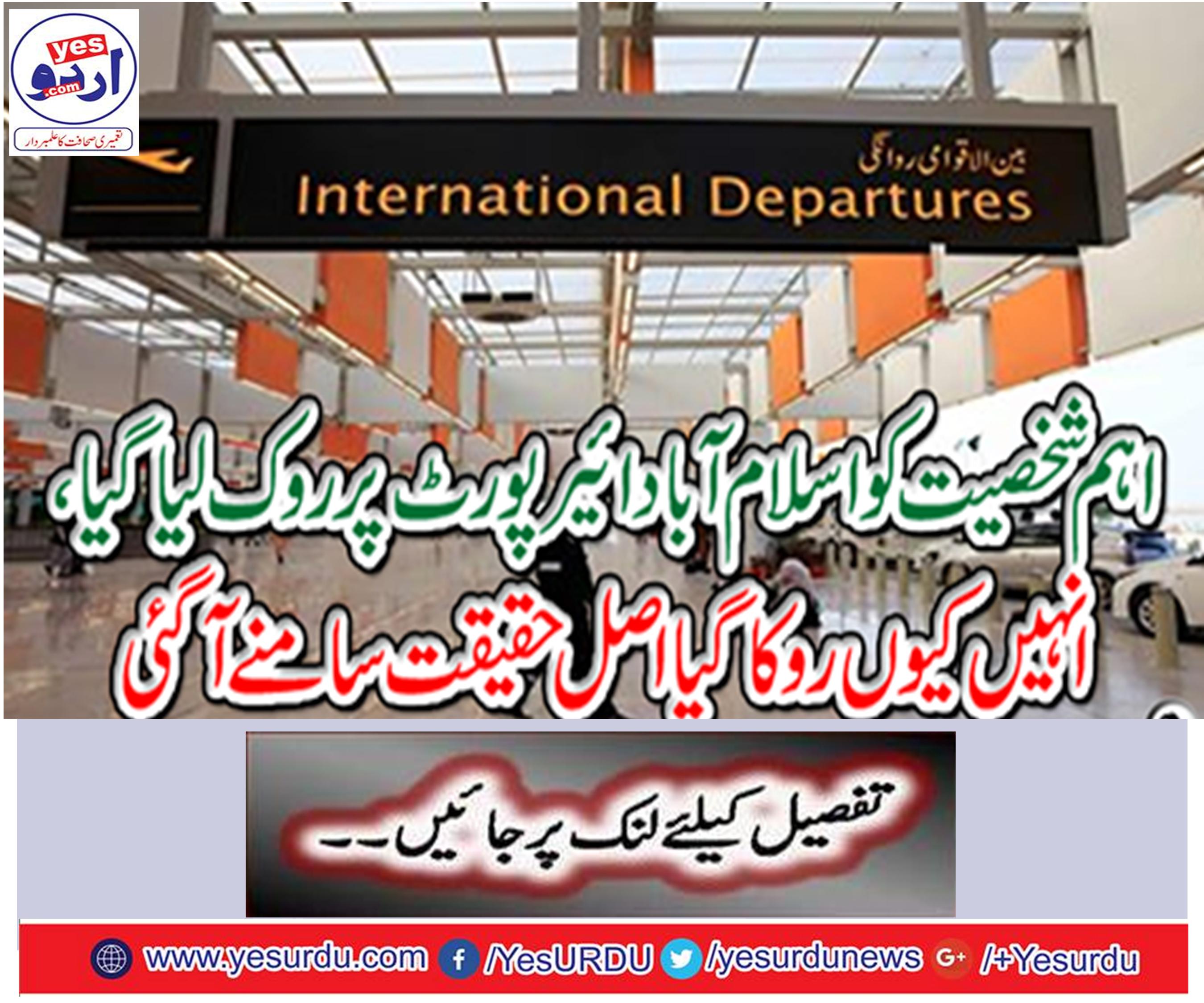 The main person was arrested on the Islamabad airport,