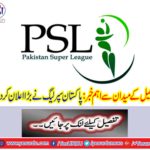 Important news from the playground: Pakistan Super League announced a big