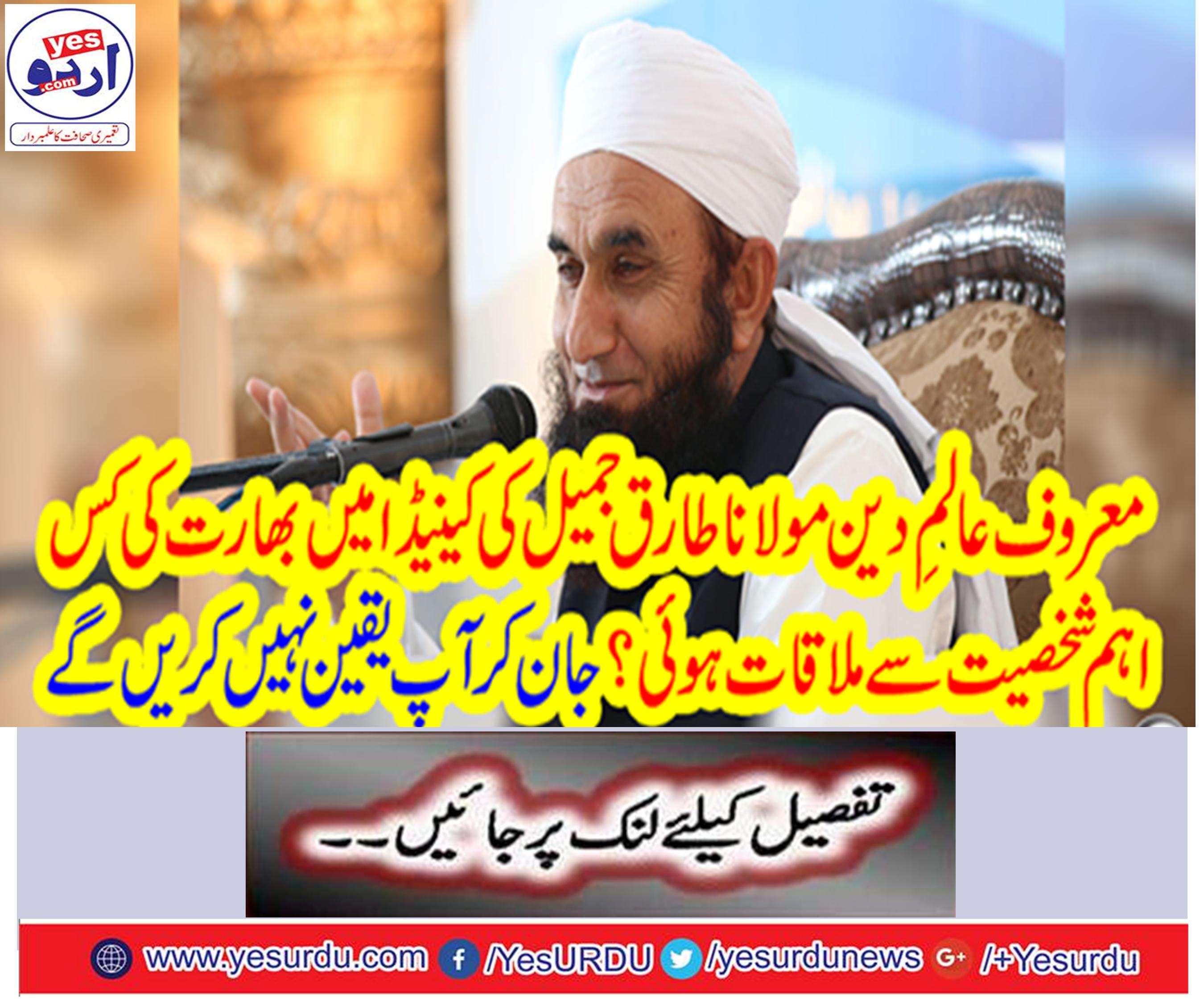 Maulana Tariq Jamil, who was known to be known by the famous scholar of Canada in India?