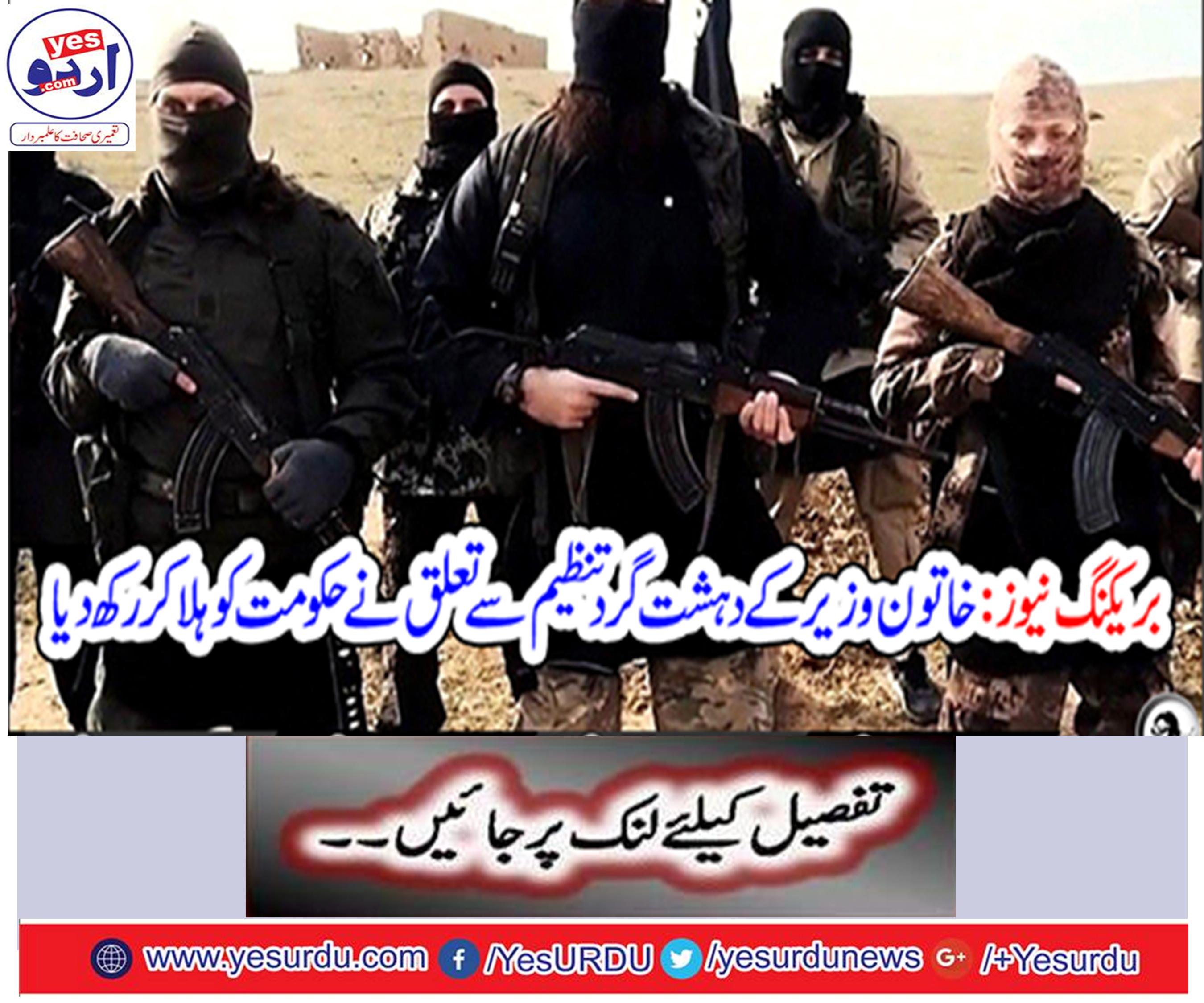 The government has shaken the government from the terrorist organization's organization