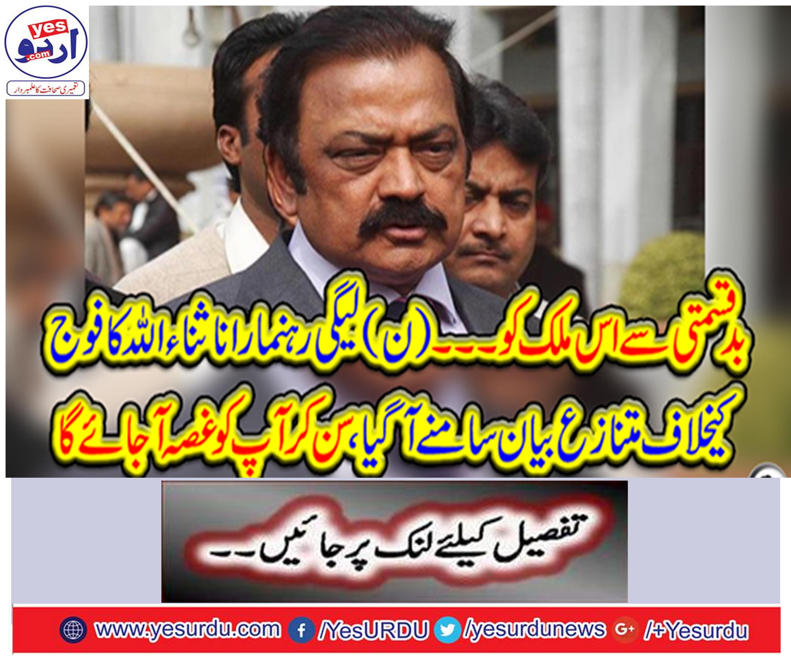(N) The controversial statement came against the LeGi leader Rana Sanaullah's army,