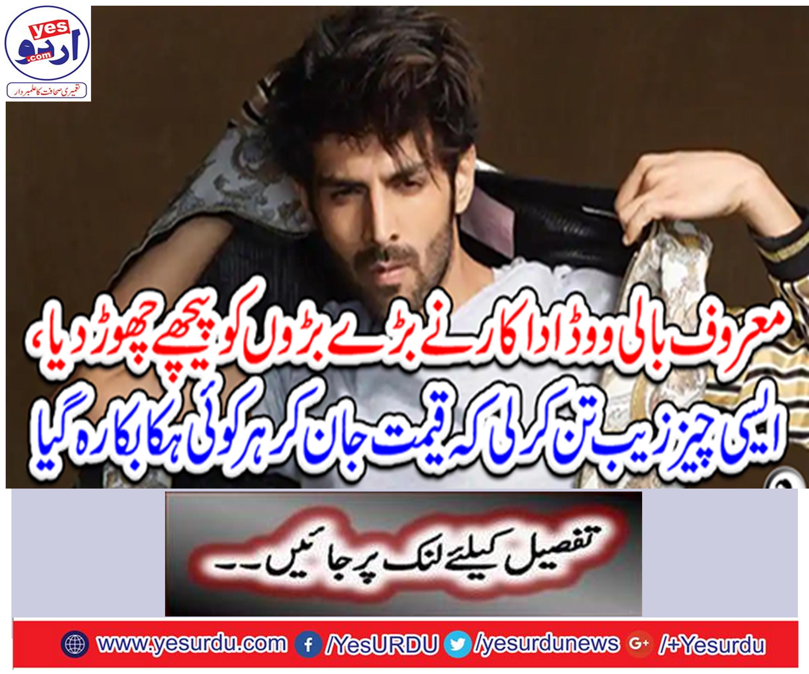 The leading Bollywood actor left behind big elders,