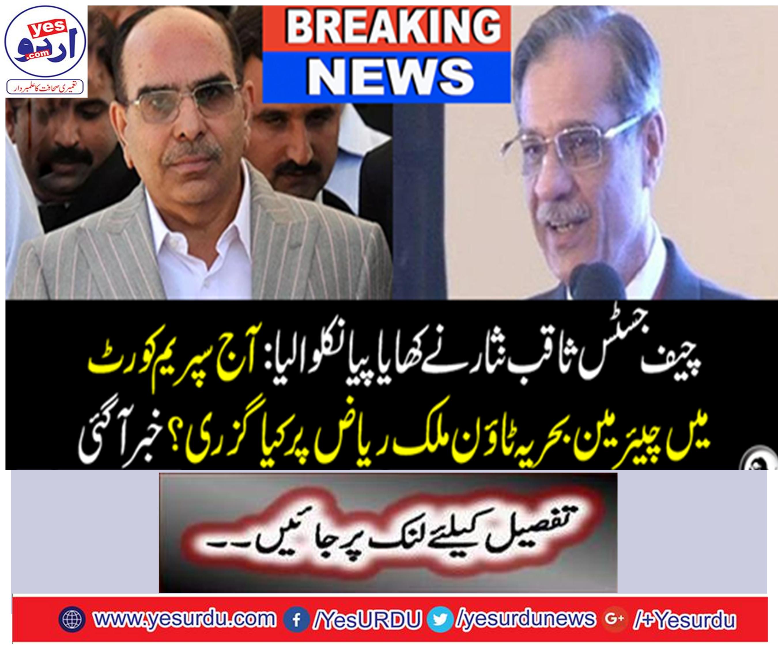 What was the chairman of the Supreme Court in Navy Town Malik Riaz today?
