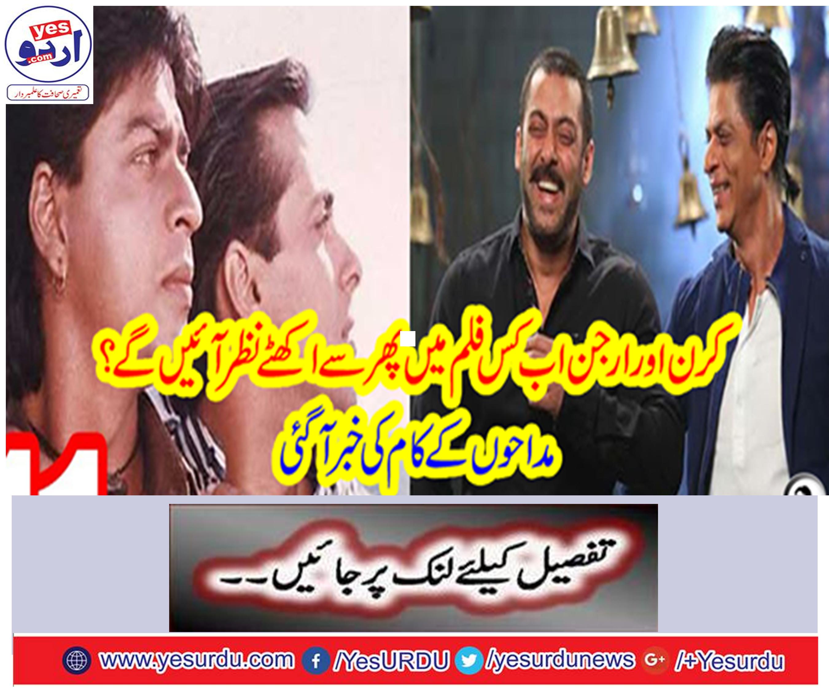 In the movies, Karan and Arjun will now be seen together.