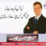 Do you know what the Bill Gates fear