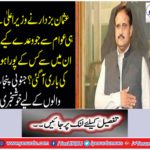 Punjab Chief Minister in Bahawalpur ...... Mansoor Afaq