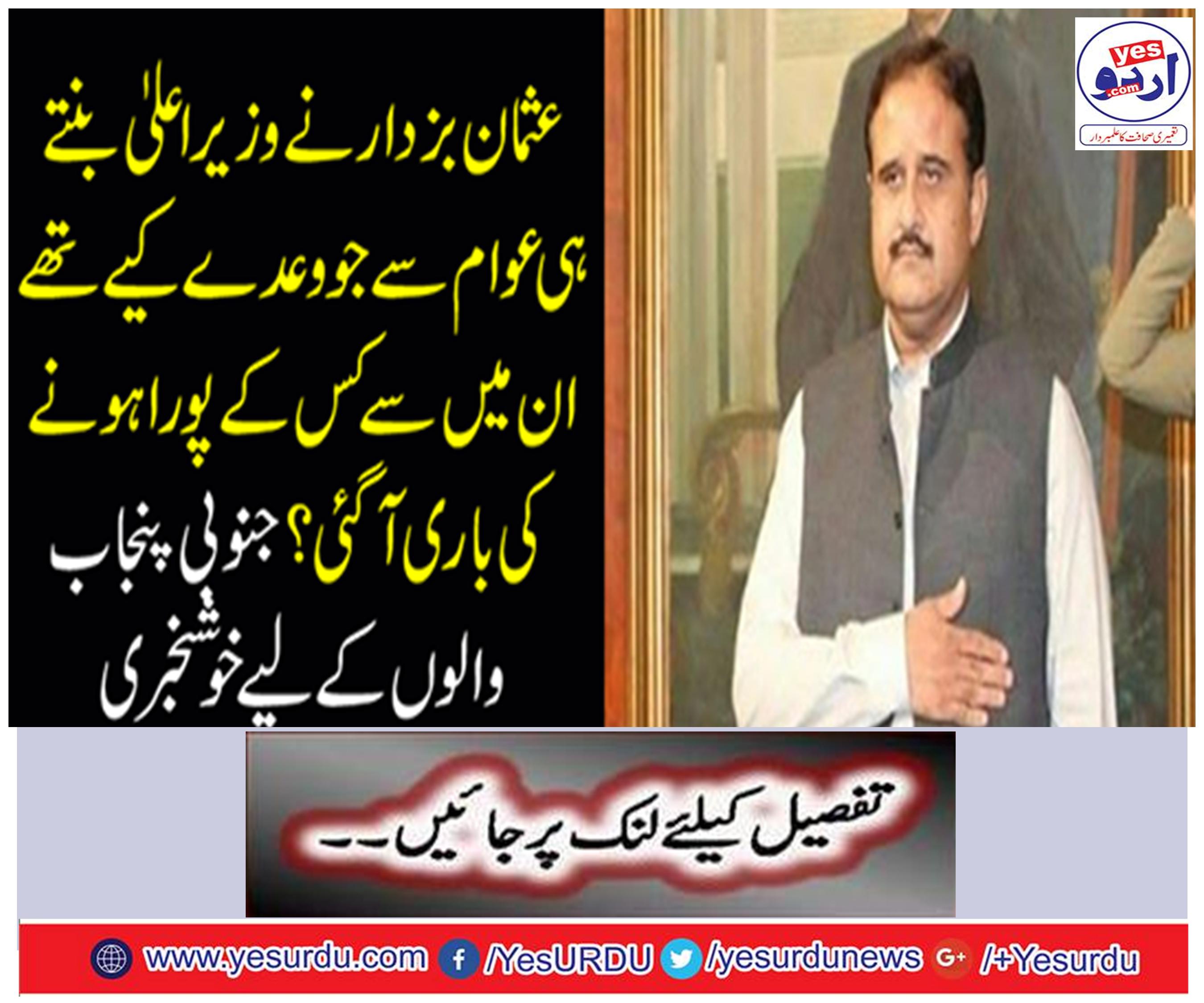 Punjab Chief Minister in Bahawalpur ...... Mansoor Afaq
