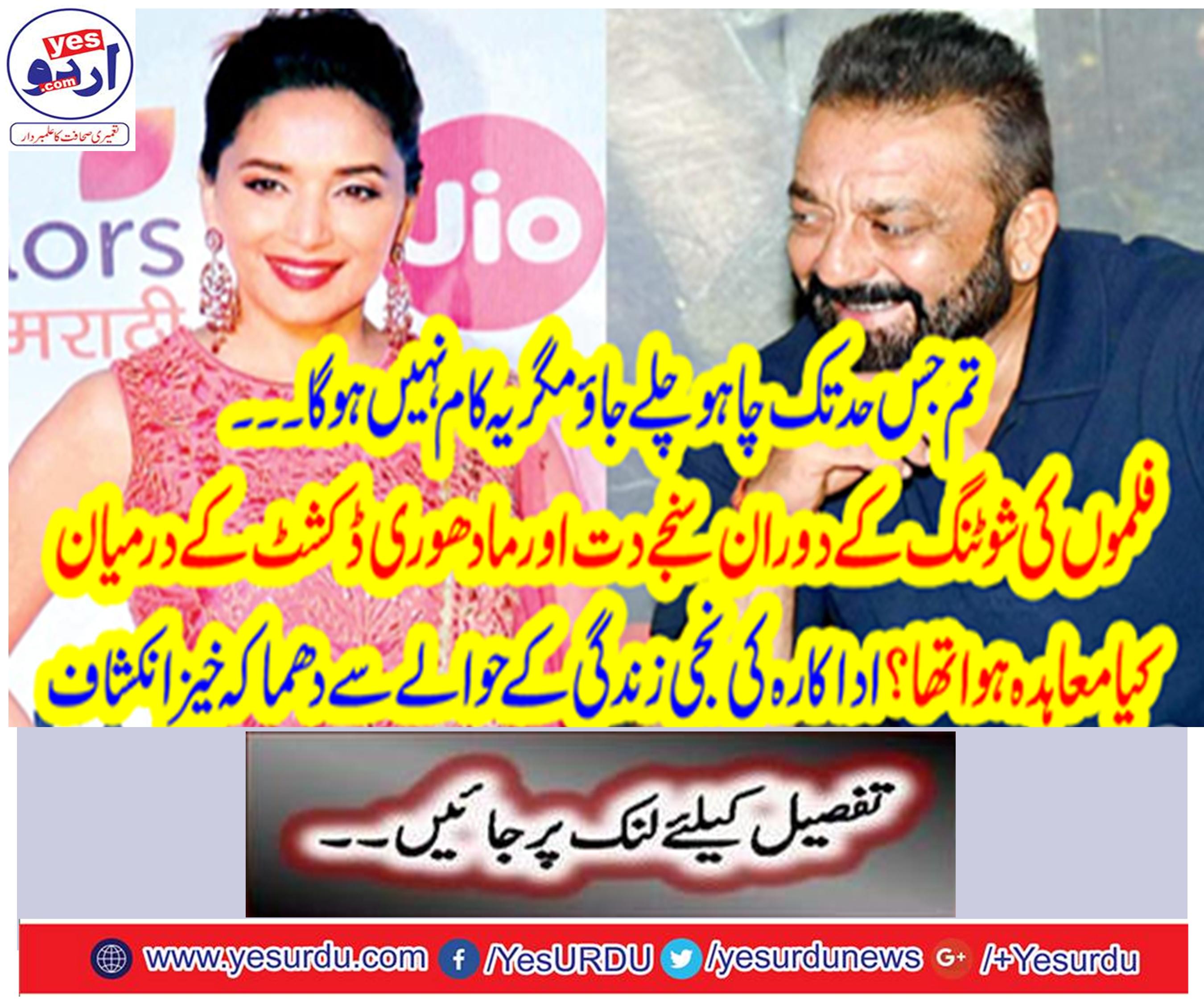 The extent you want, but this will not work ... what was the agreement between Sanjay Dutt and Madhuri Dashshit during the shooting of movies?