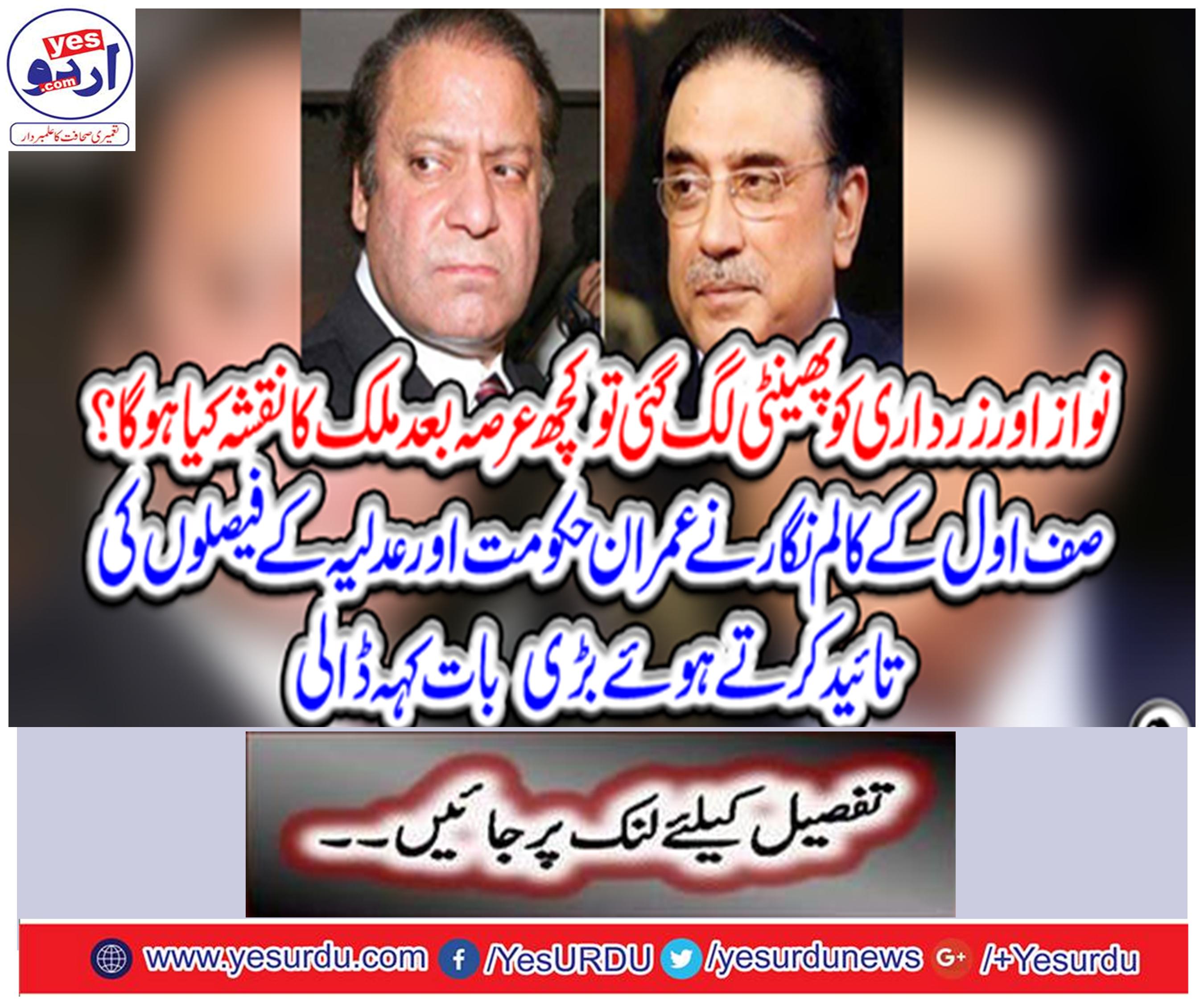 Whose country is being fired? Naseem Shahid