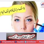 Sudden breakthrough of plastic surgery