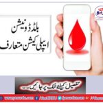 Blood Donation Introduction to Mobile Application