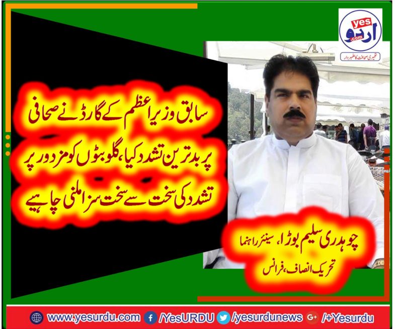 CH. SALEEM BORRA, SENIOR, LEADER, PTI, FRANCE