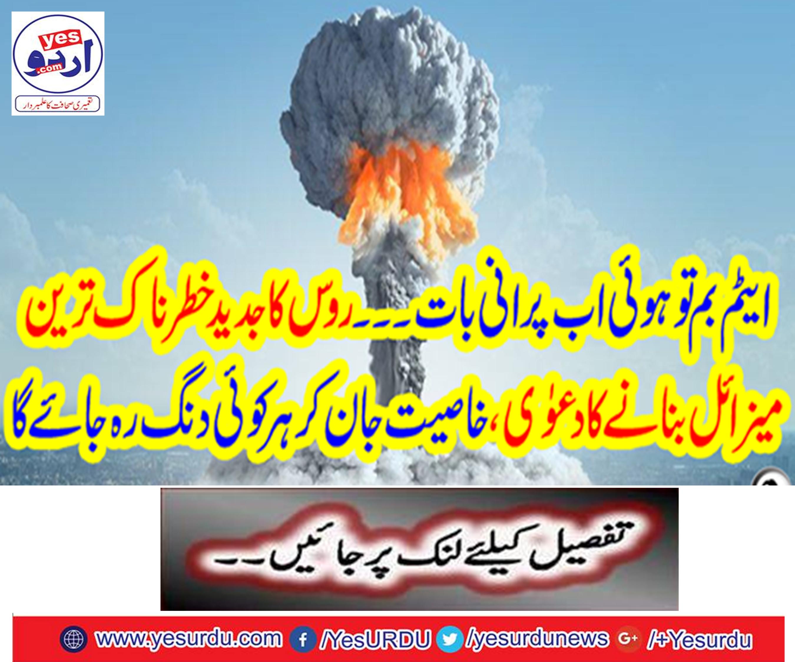 The Atom bomb is now the old thing ... Russia claims to be the most dangerous missile,