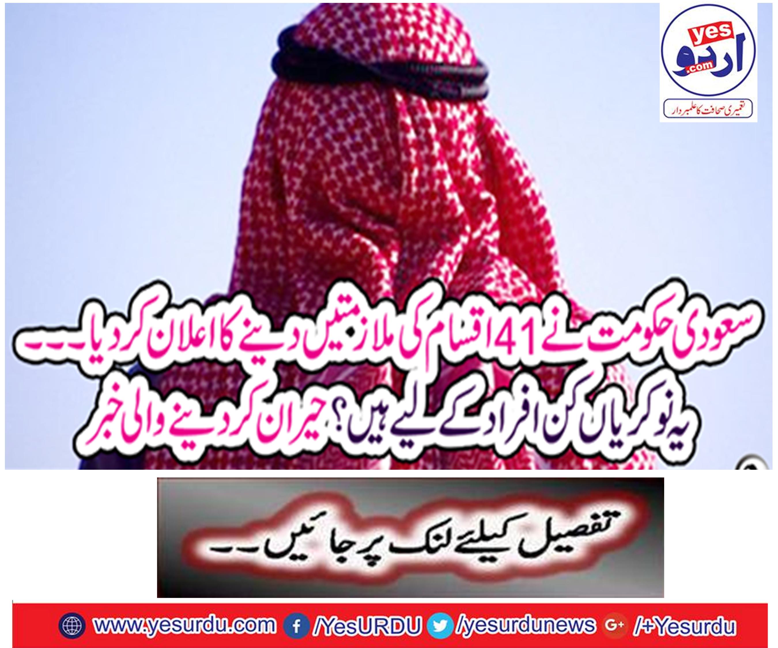 Saudi government announces 41 types of jobs.