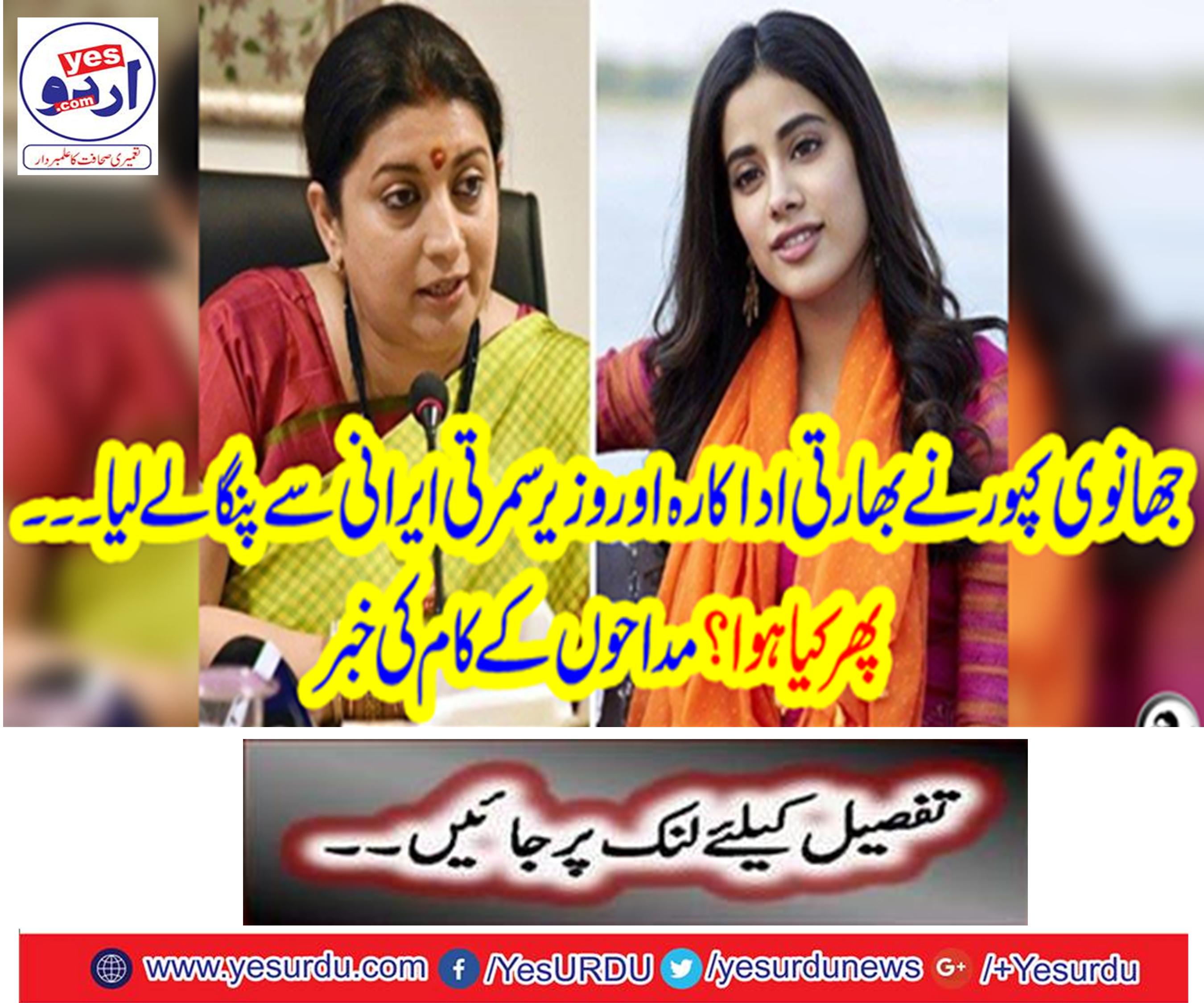 Jyawy Kapoor screwed Indian actress and Minister Samti Irani.