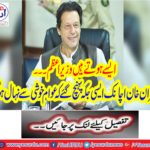Prime Minister Imran Khan's emergency visit to Pamphan Hospital,