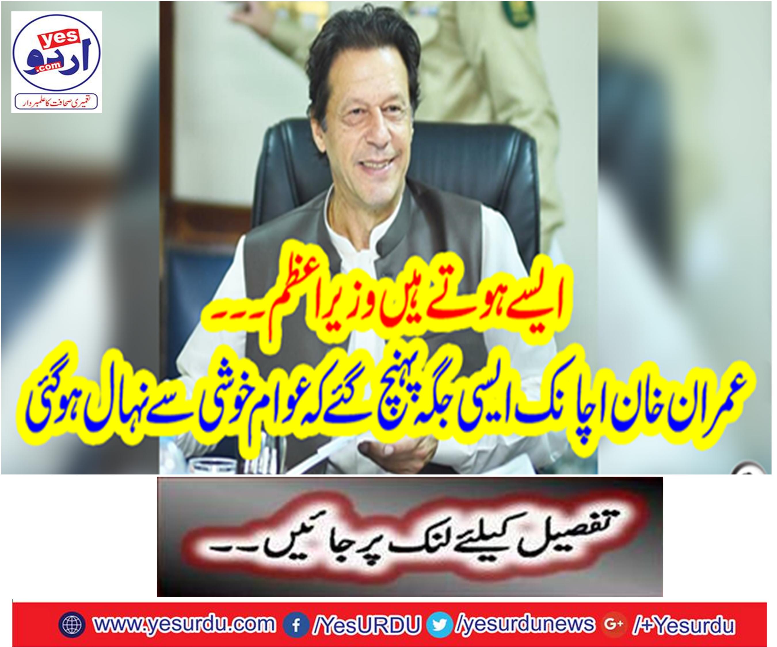 Prime Minister Imran Khan's emergency visit to Pamphan Hospital,
