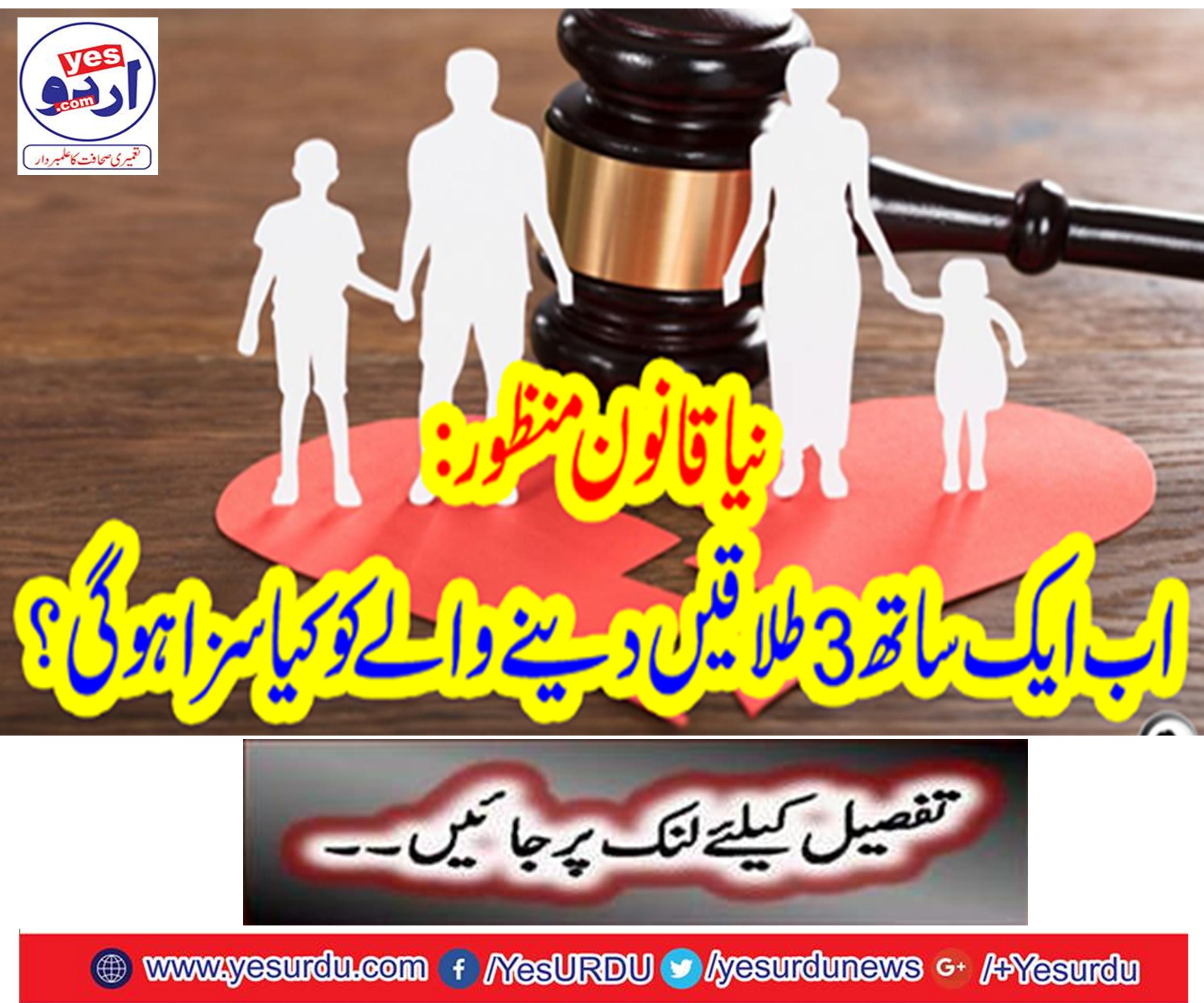 3 divorce, 3 divorce divorce together in India,