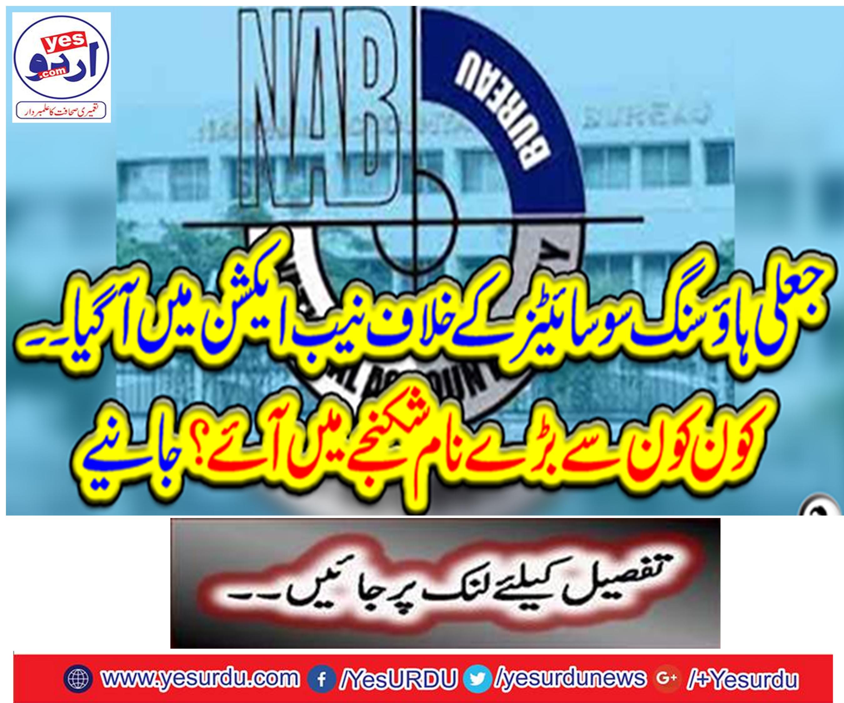 NAB Action against Fake Housing Society ...