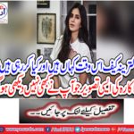 Where is Katrina Kaif at this time and what are you doing?