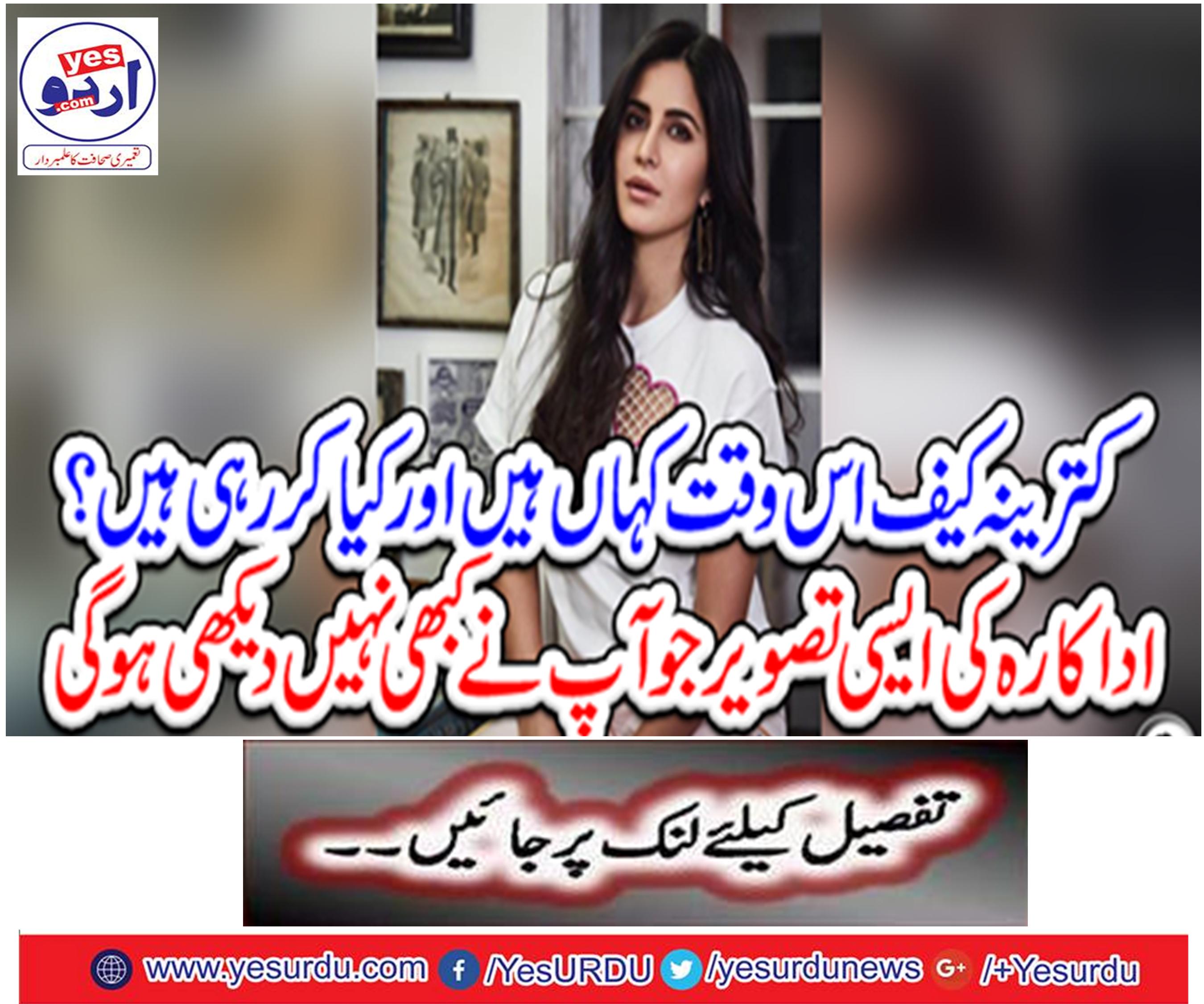 Where is Katrina Kaif at this time and what are you doing?
