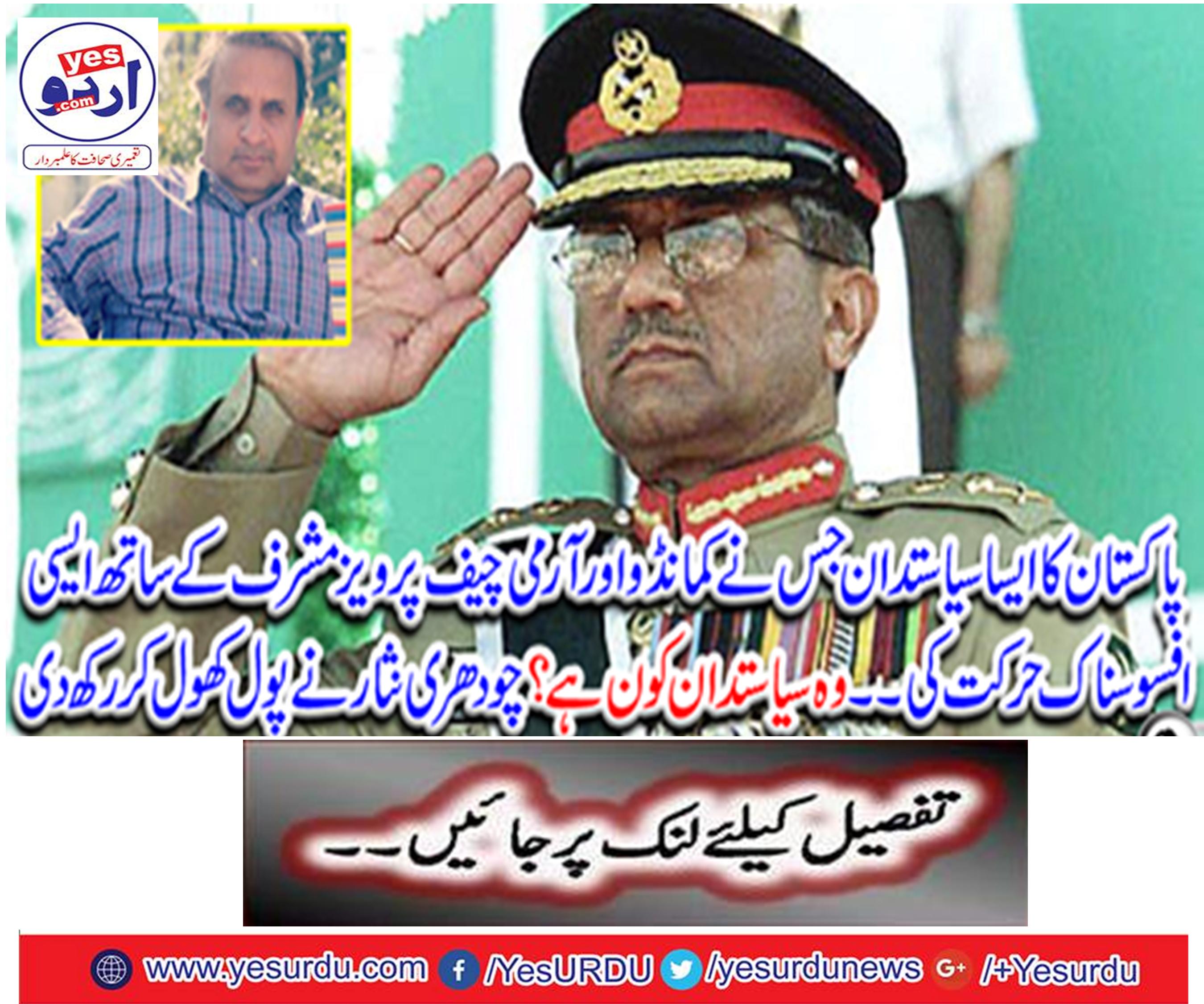 A politician of Pakistan who made such a tragic move with Commando and Army Chief Pervez Musharraf.