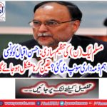 What important responsibility was given to Ahsan Iqbal?