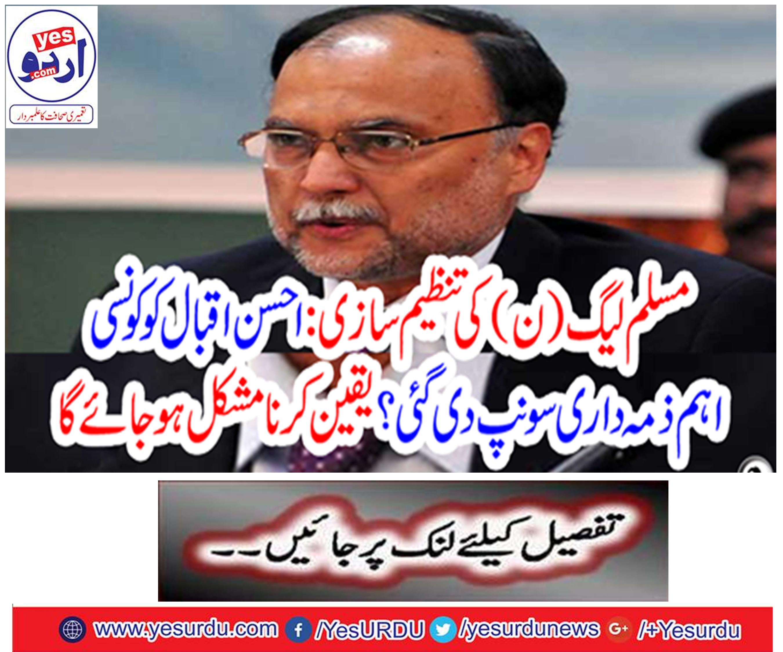What important responsibility was given to Ahsan Iqbal?