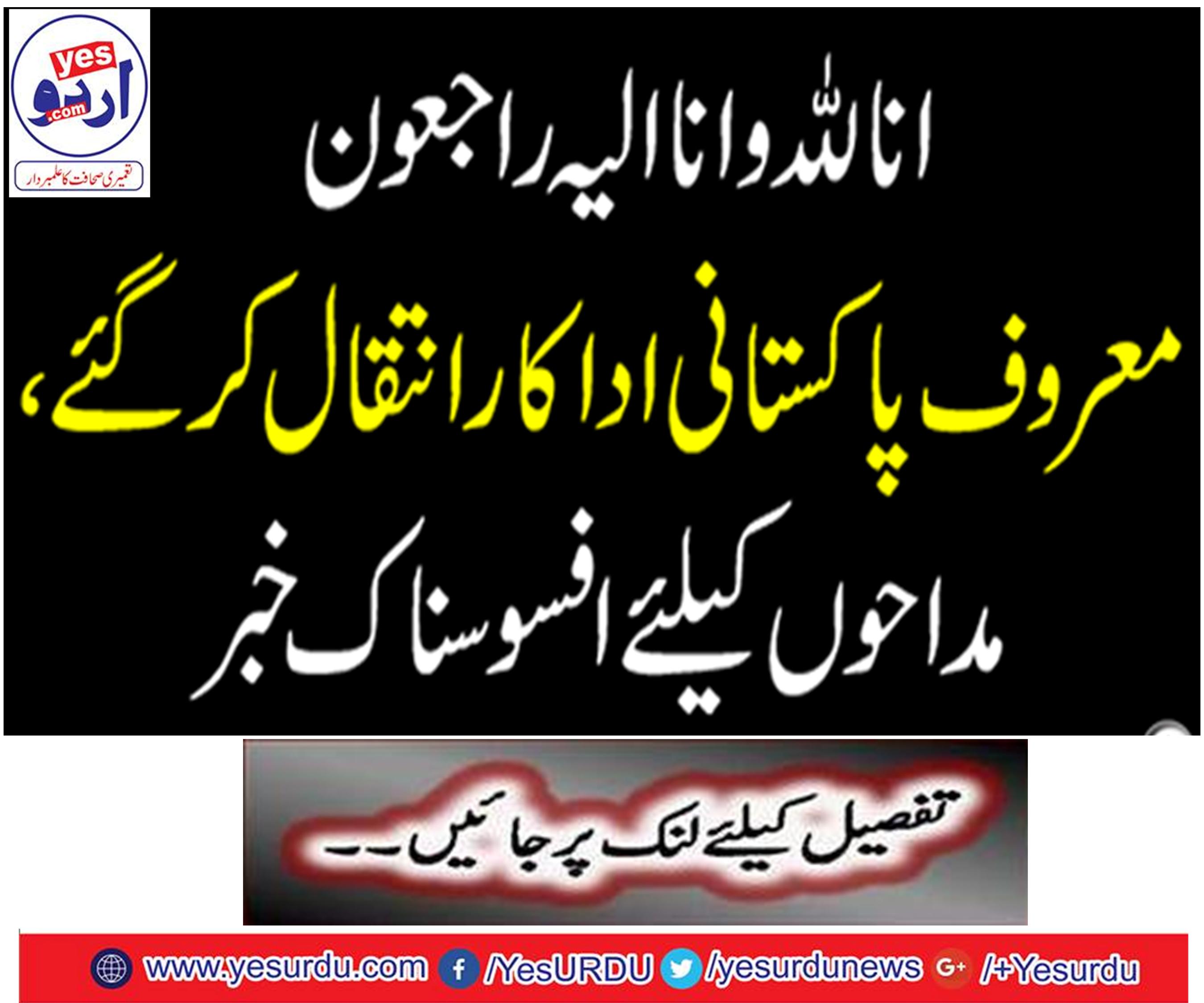 Anna Lalla Wana Aliyya Rajon: Famous Pakistani actors died,