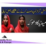 The Unique Report How Justin Bibis Got Fame Through Media by Haqeeqat TV