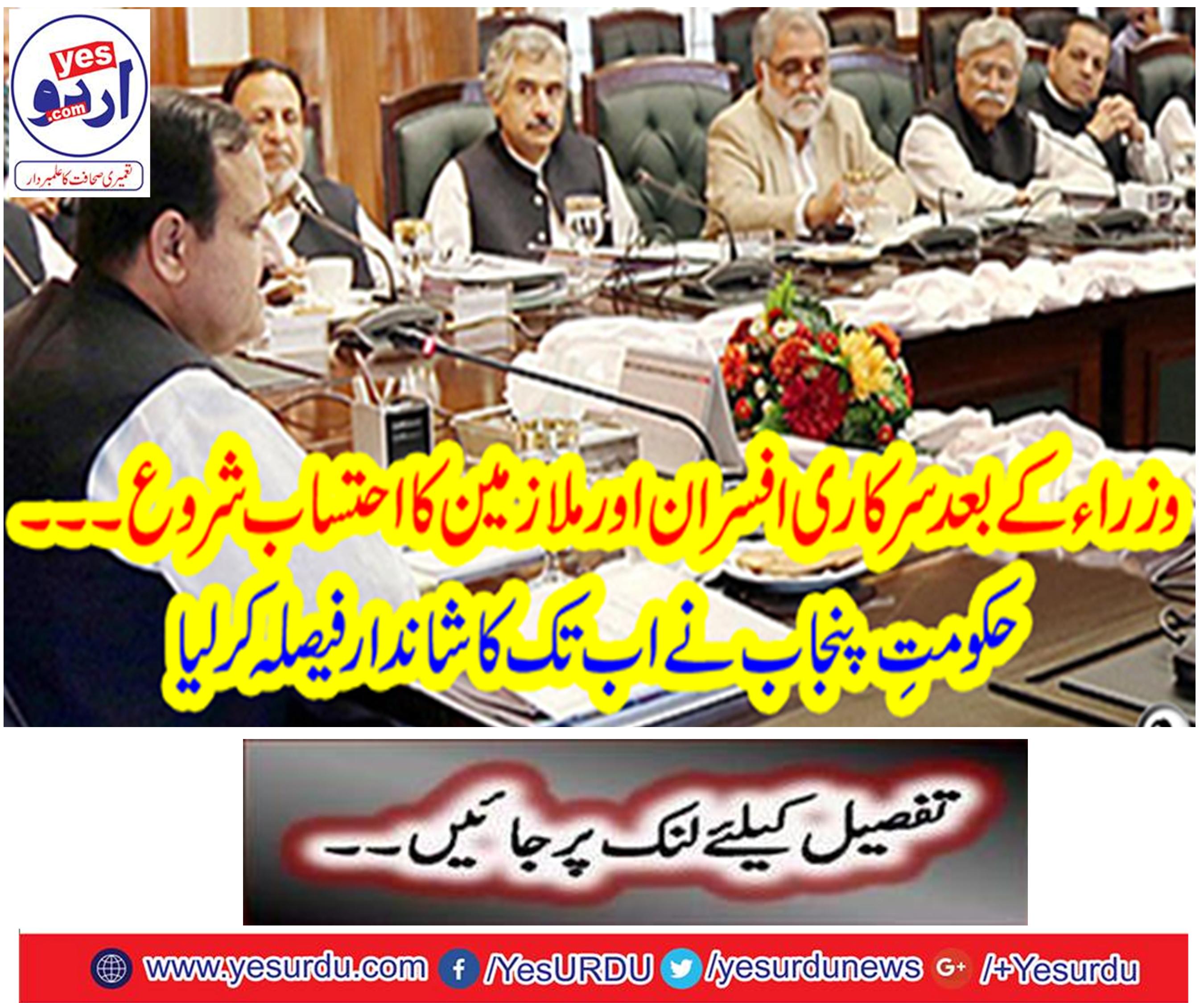 After ministers, government officials and employees start accountability ...