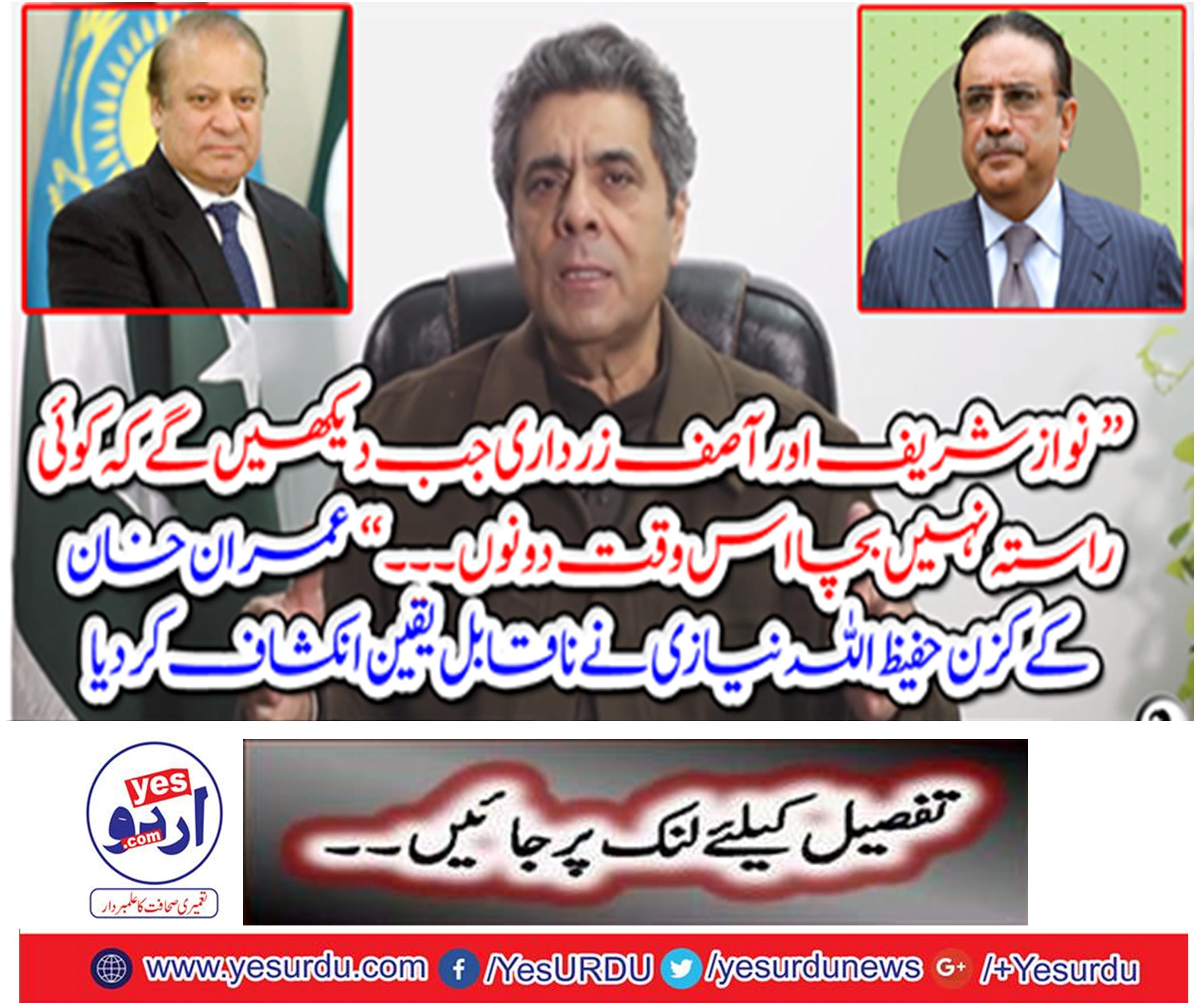 Nawaz Sharif and Asif Zardari will become one when not leaving the path: