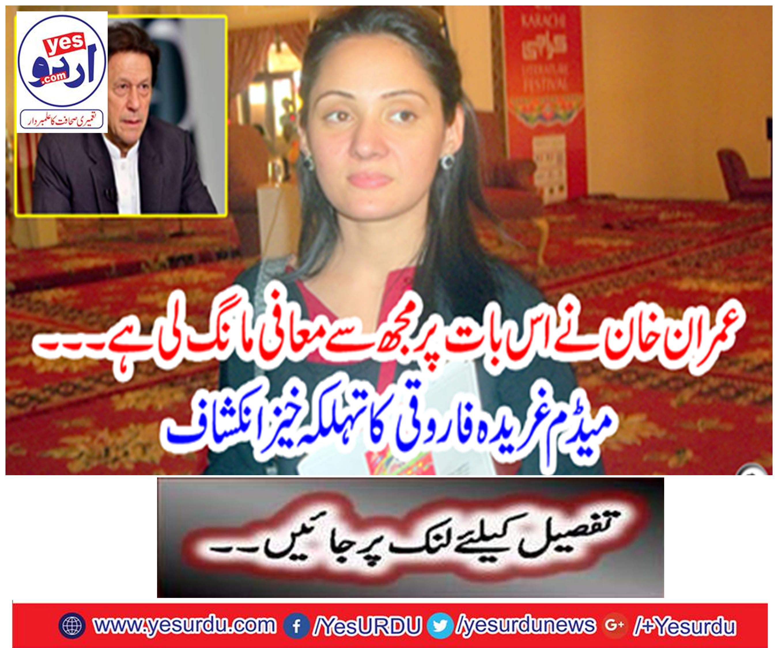 PTI workers attacked me if Imran Khan privately pleaded with me: Ghada Farooqui