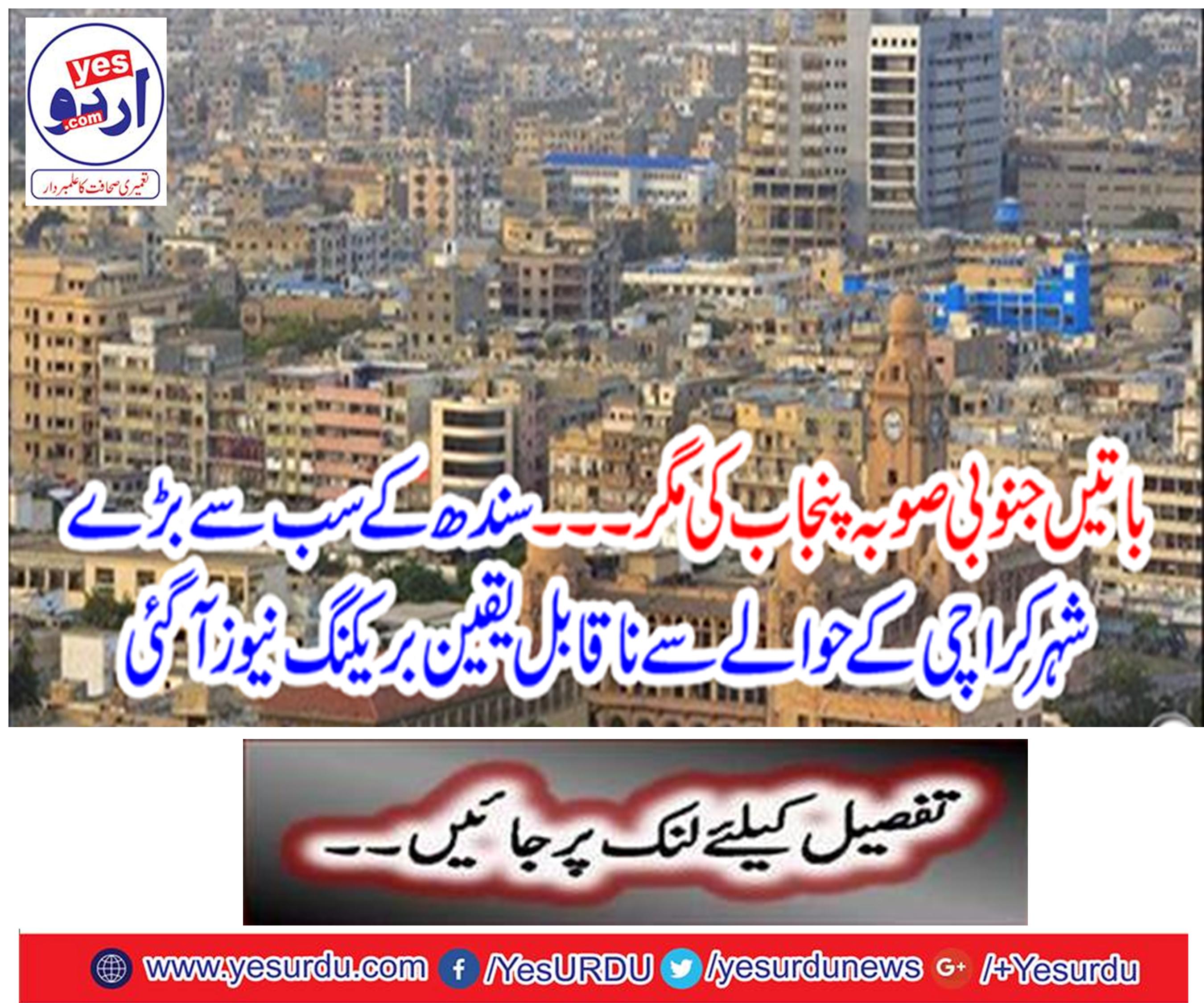 The uncertain break-breaking news of Karachi came to Karachi's largest city