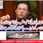 What does the change change mean? Imran Khan himself told everyone