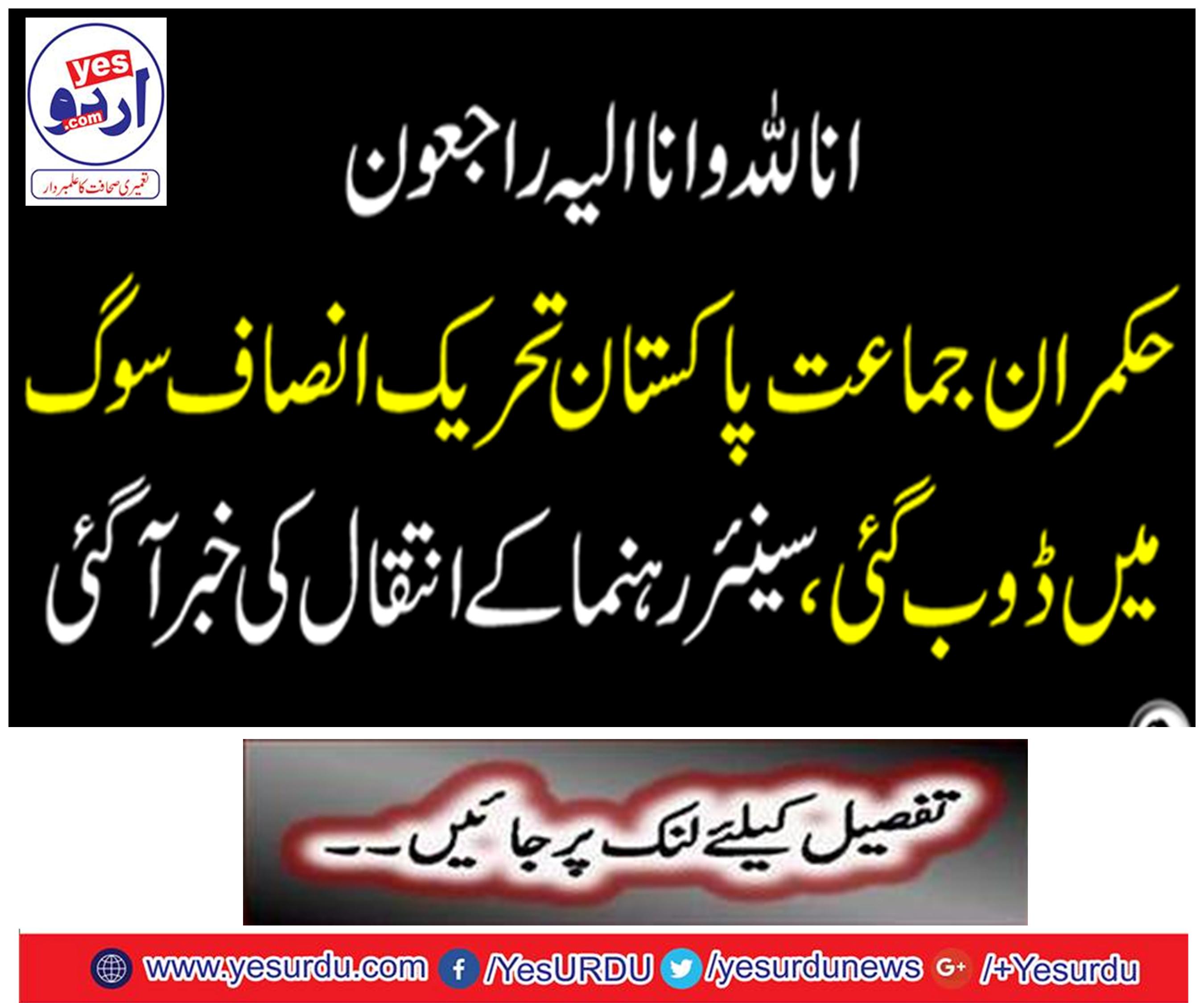 : The ruling party was sacked in Pakistan Tehreek-e-Insaf, the news of the death of senior leader came
