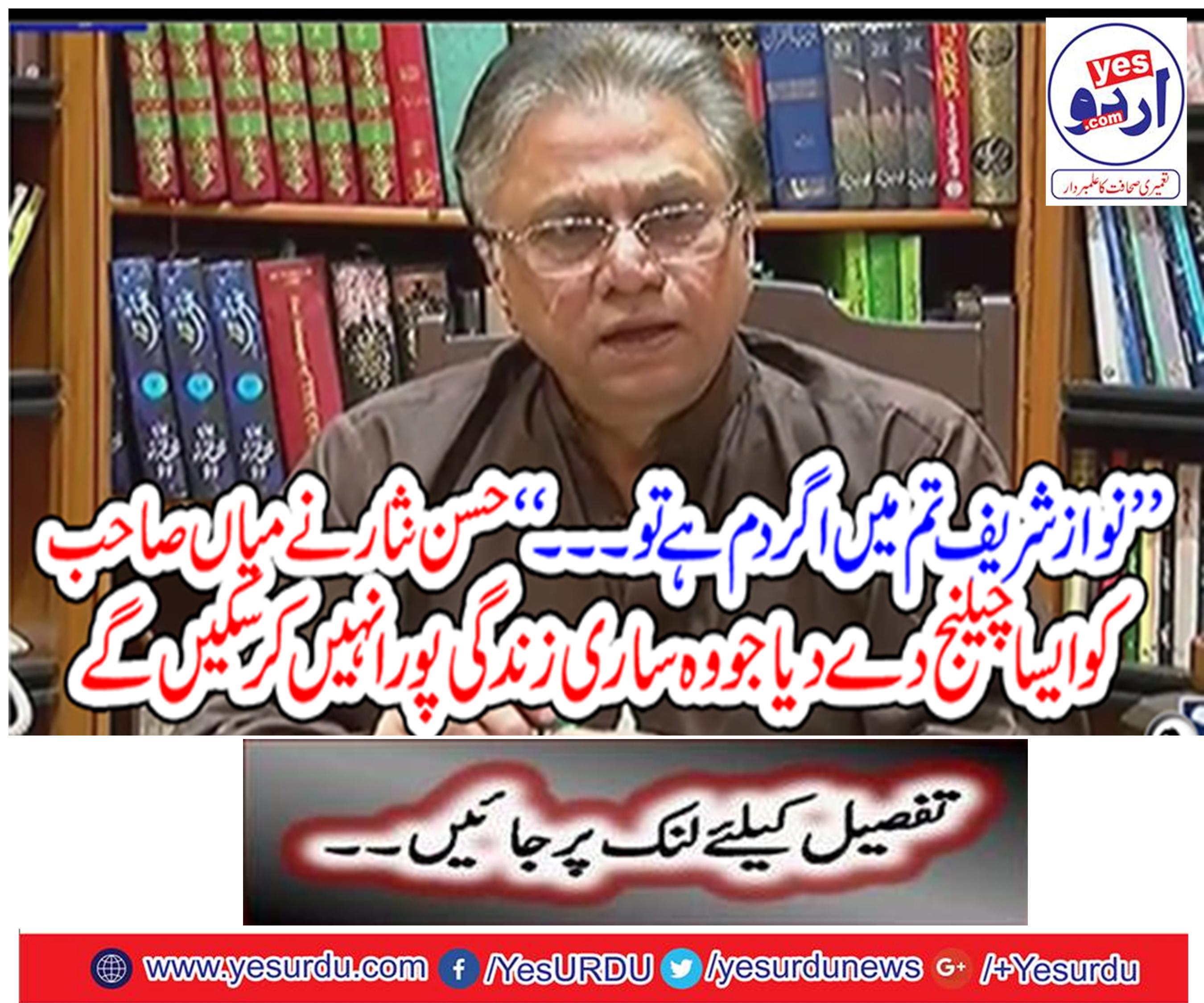 Nawaz Sharif should launch a aggressive campaign so that the Sunnis should take the oath: Hassan Nisar