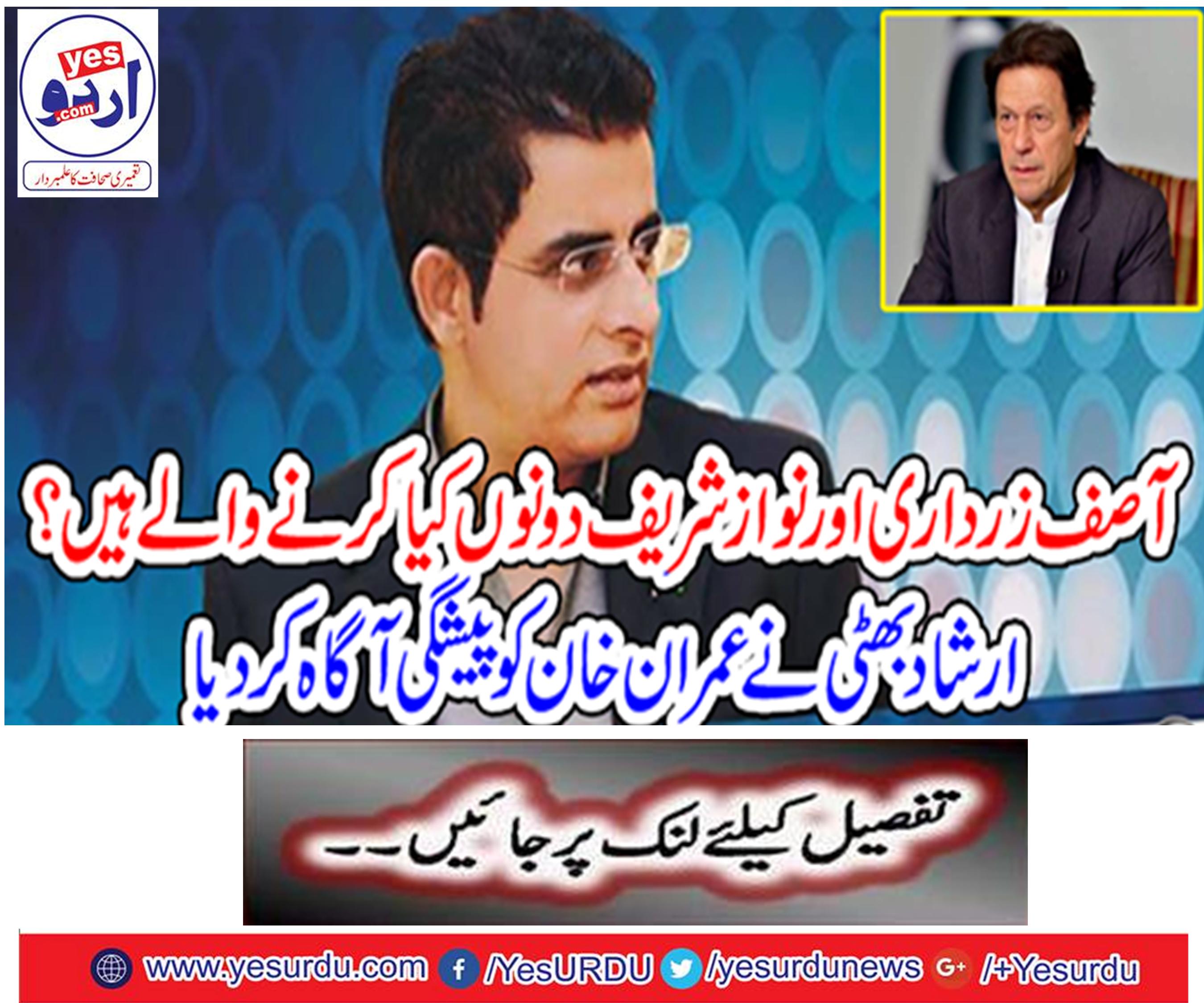 Nawaz Sharif and Asif Zardari will leave the thin street after opening the door: