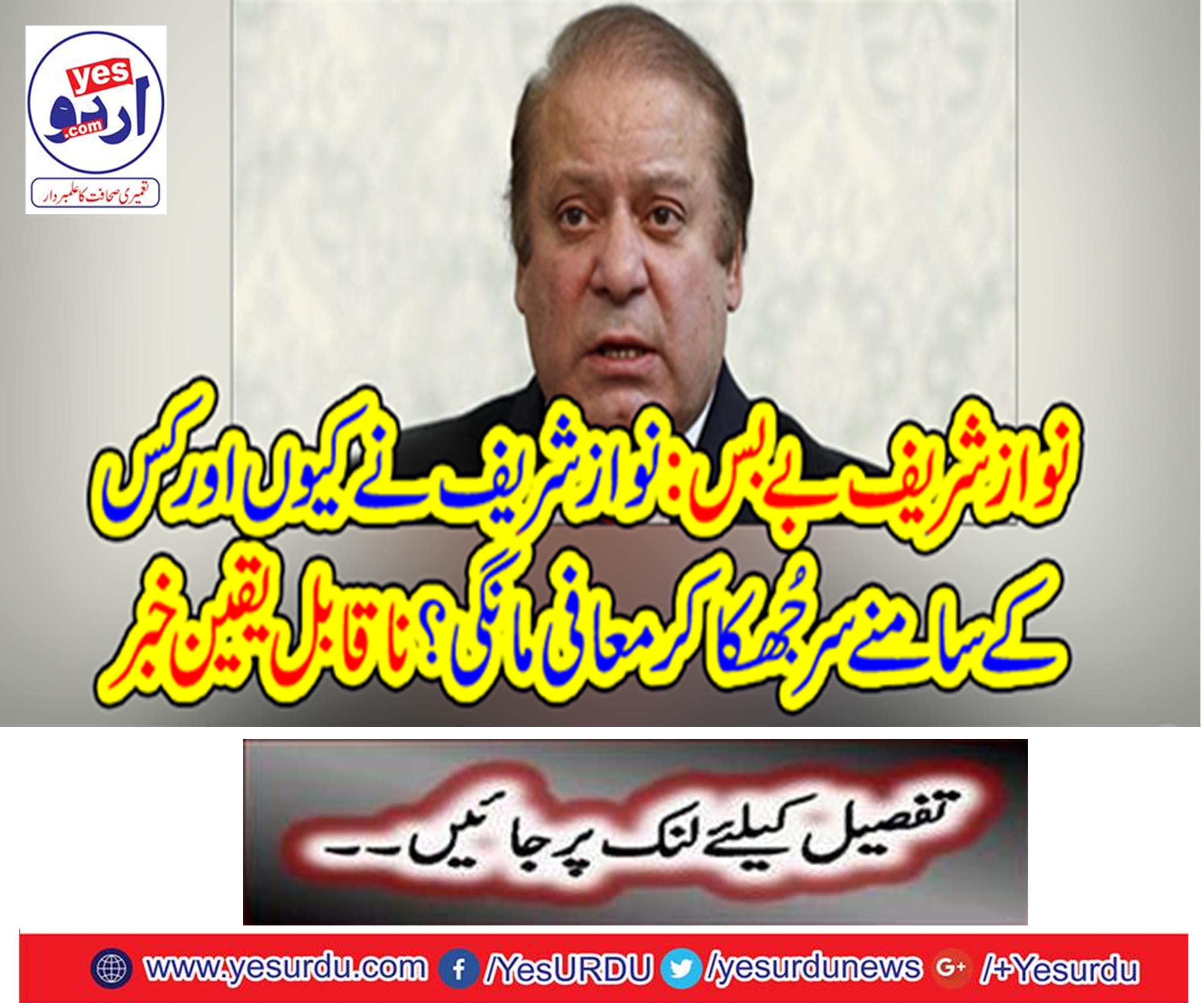 Why and why would Nawaz Sharif ask for forgiveness and bow down?
