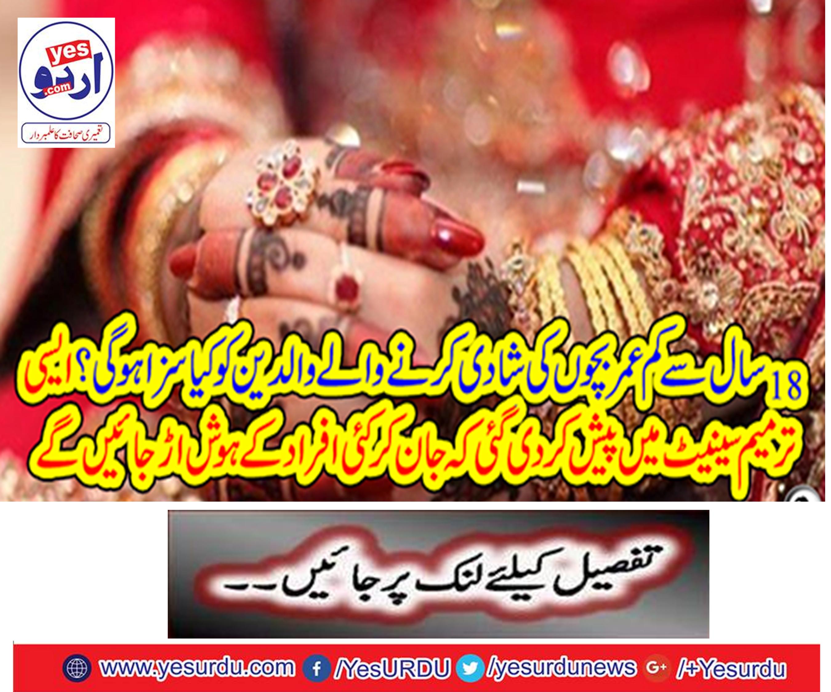 What punishment will the parents who marry children under 18 years old? A